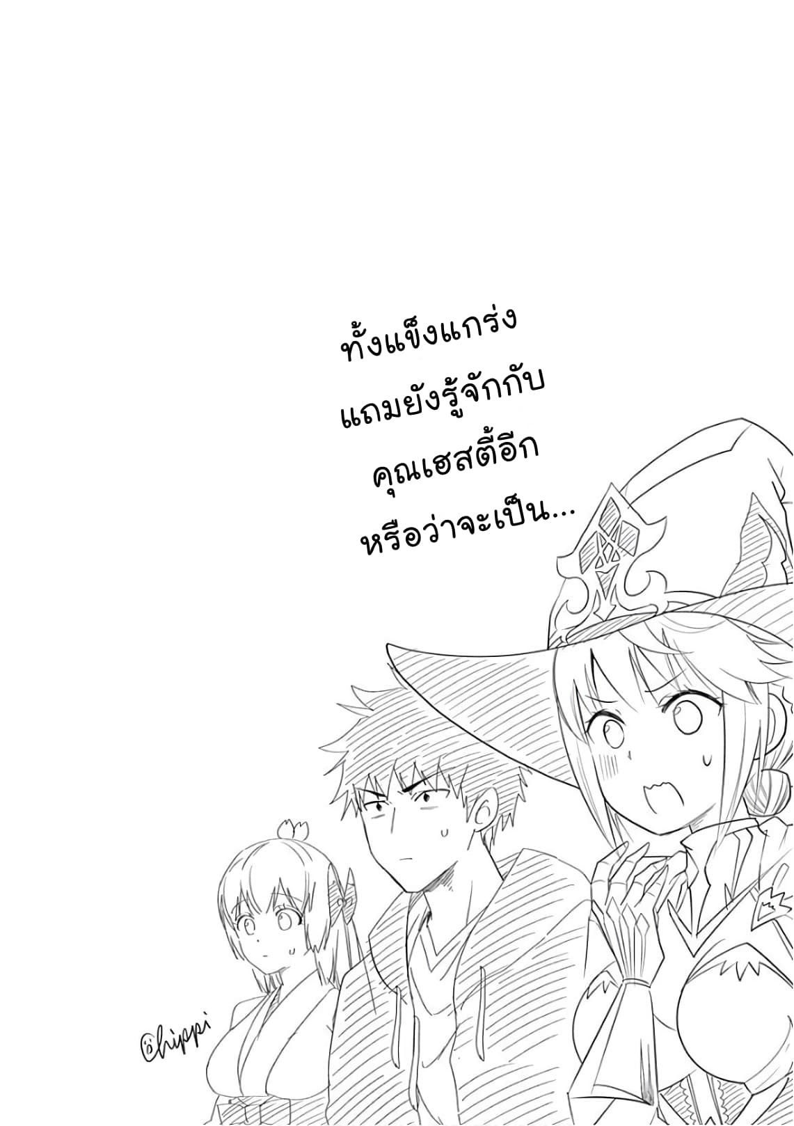 Ore no Ie ga Maryoku Spot datta Ken - Sundeiru dake de Sekai Saikyou page 12