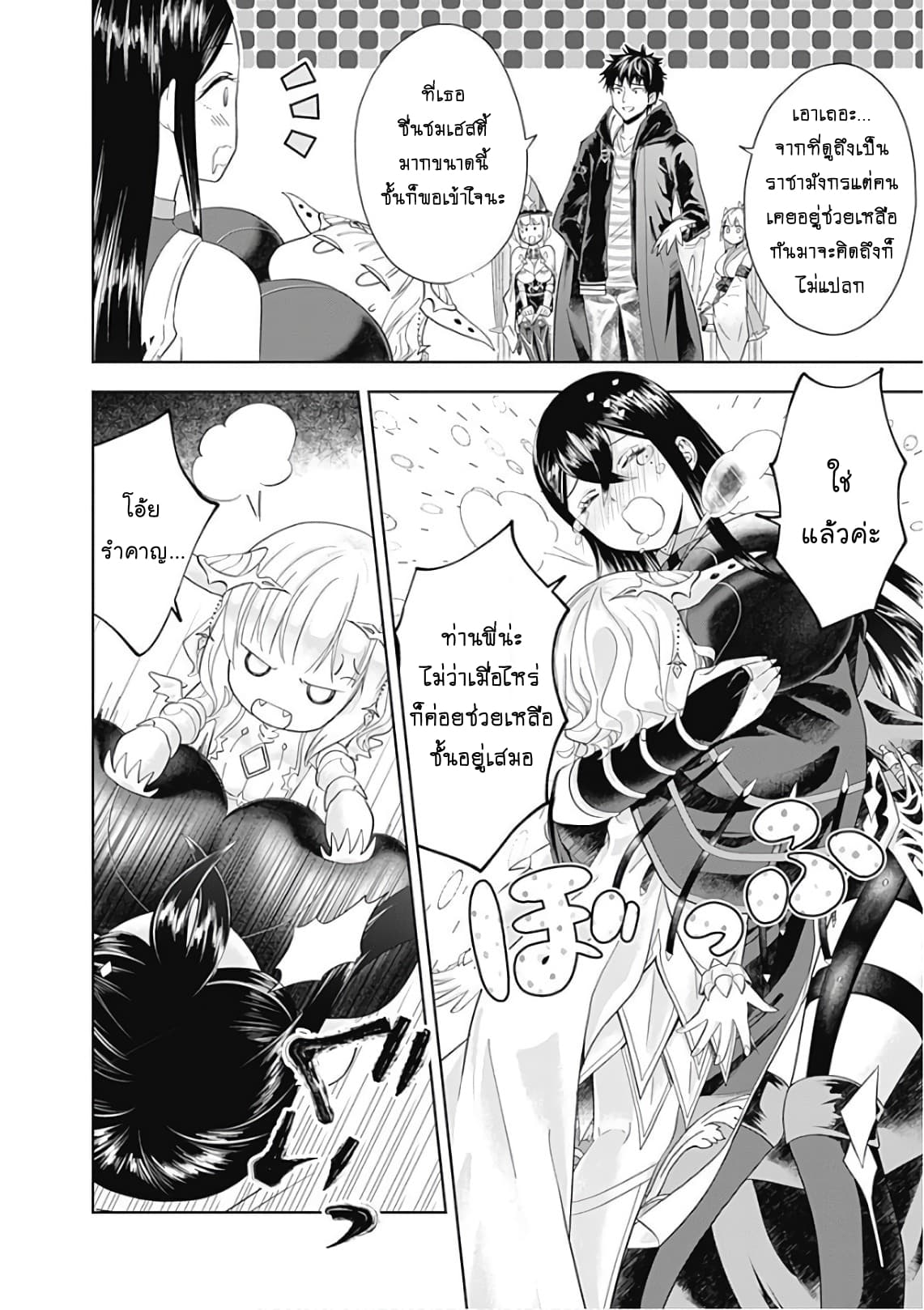 Ore no Ie ga Maryoku Spot datta Ken - Sundeiru dake de Sekai Saikyou page 2