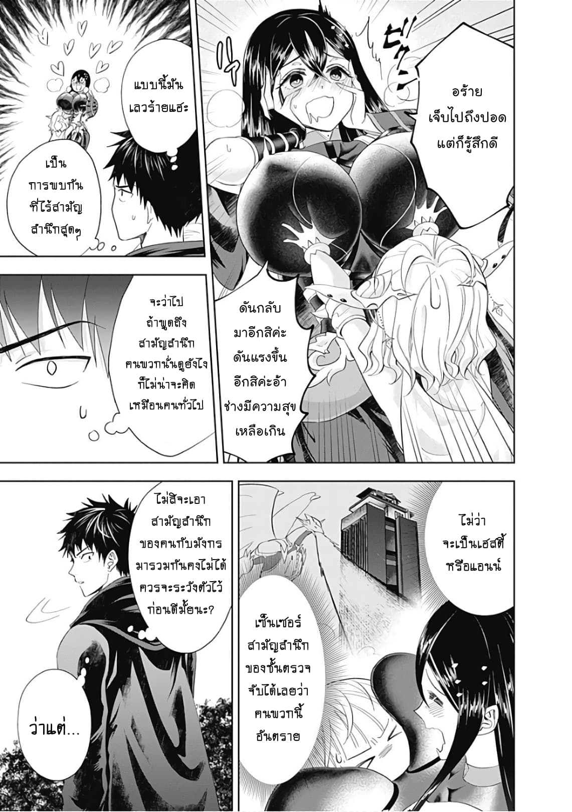 Ore no Ie ga Maryoku Spot datta Ken - Sundeiru dake de Sekai Saikyou page 3