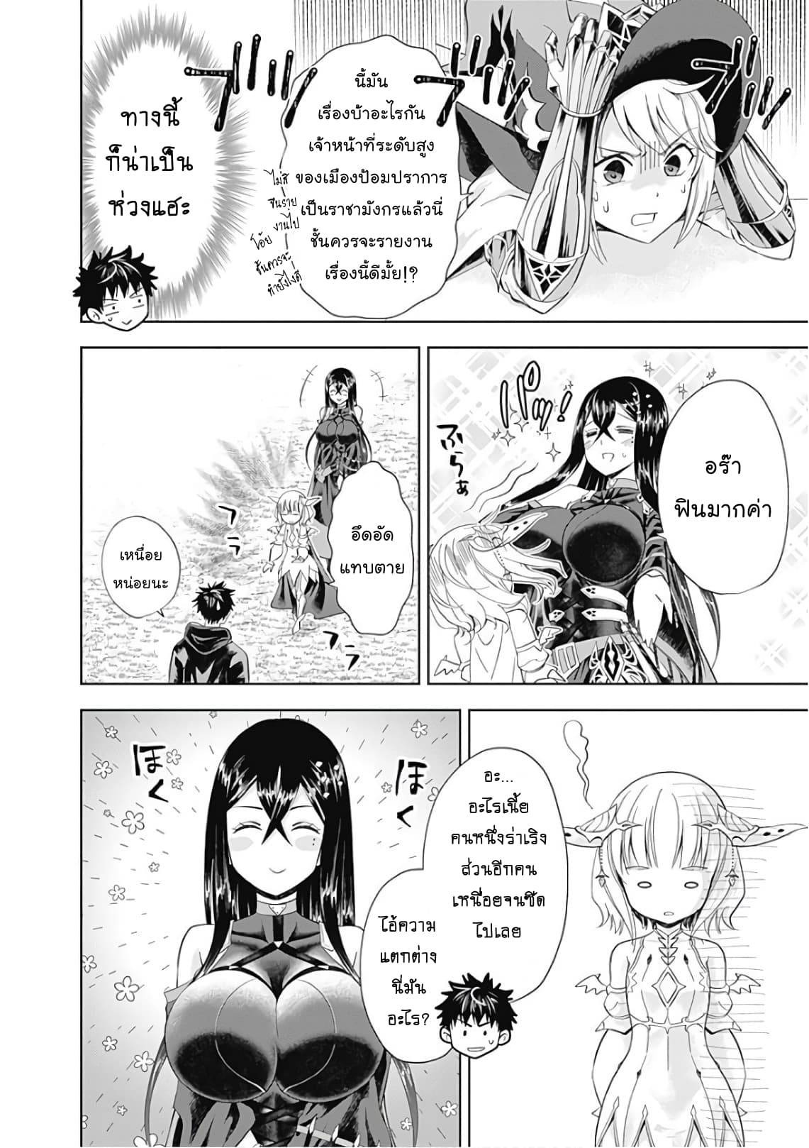 Ore no Ie ga Maryoku Spot datta Ken - Sundeiru dake de Sekai Saikyou page 4