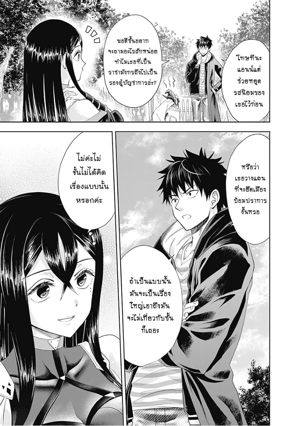 Ore no Ie ga Maryoku Spot datta Ken - Sundeiru dake de Sekai Saikyou page 5