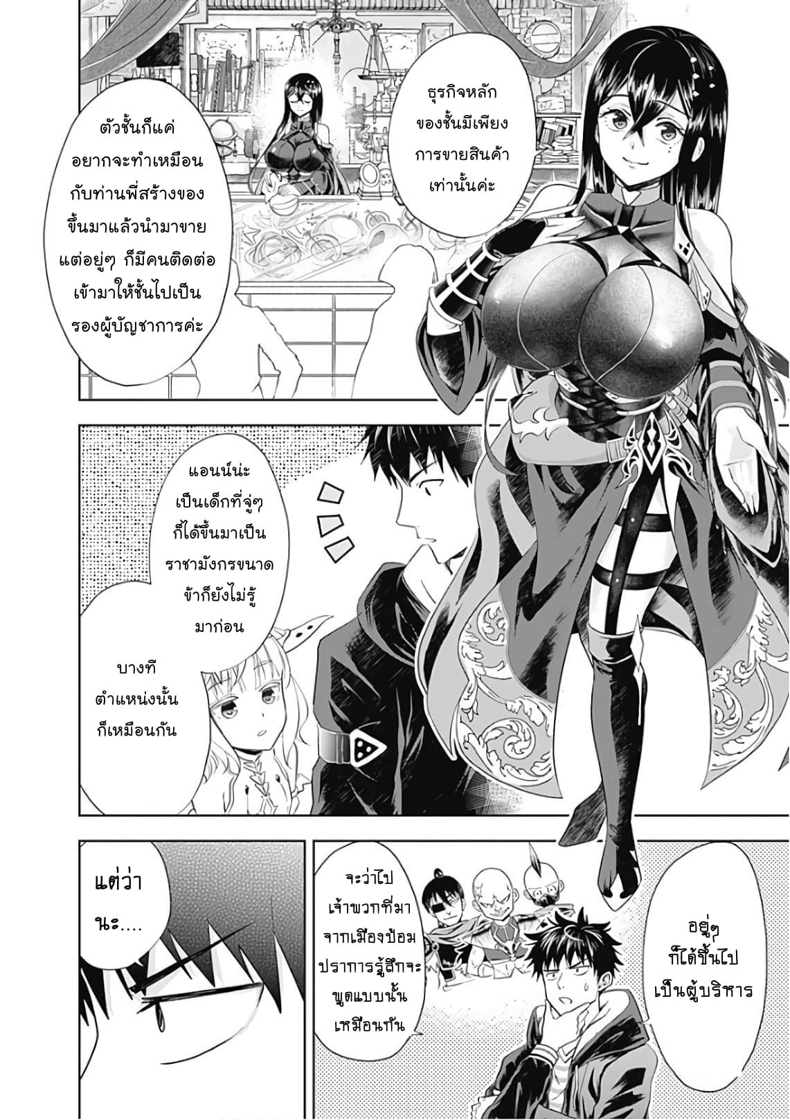 Ore no Ie ga Maryoku Spot datta Ken - Sundeiru dake de Sekai Saikyou page 6