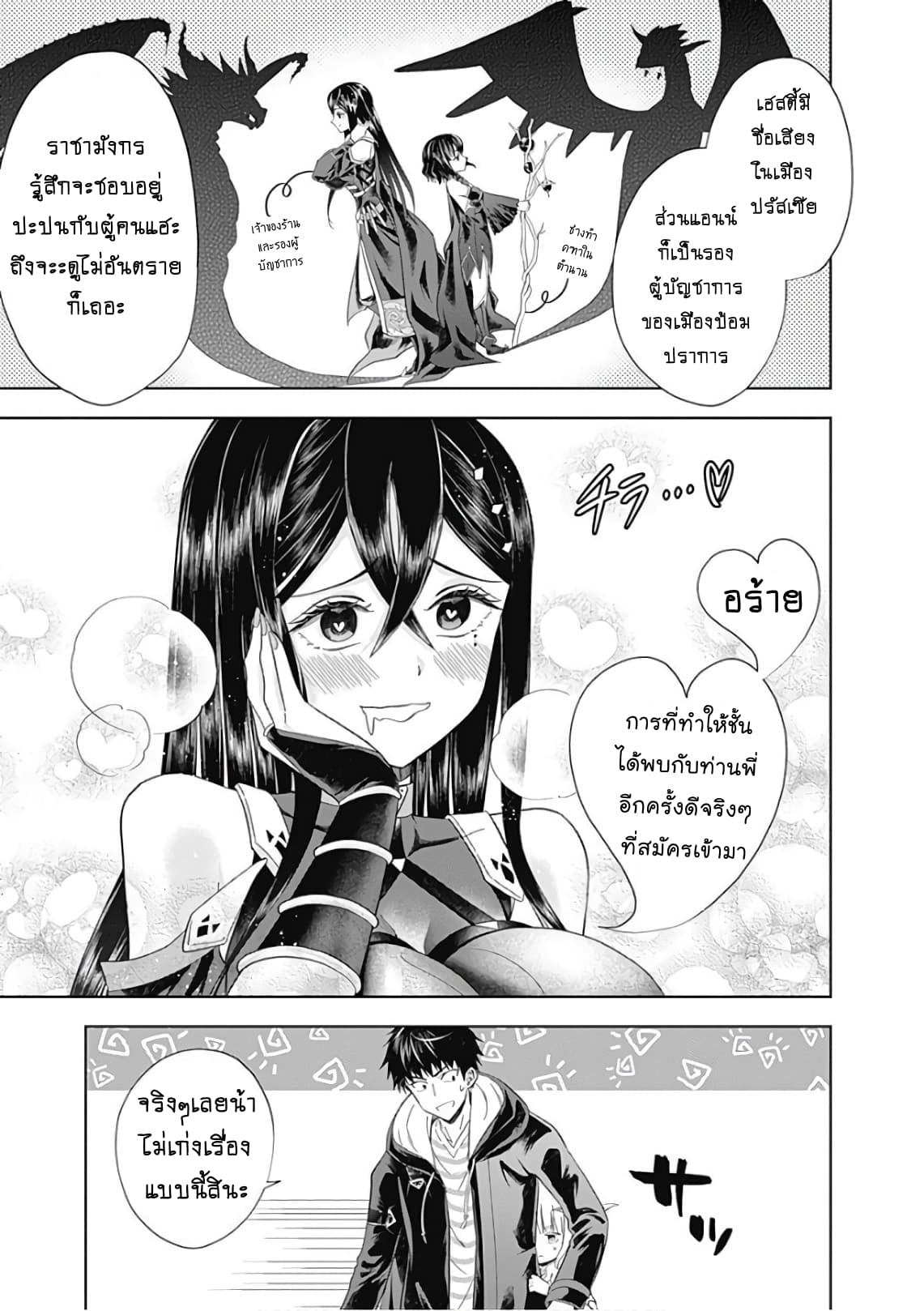 Ore no Ie ga Maryoku Spot datta Ken - Sundeiru dake de Sekai Saikyou page 7