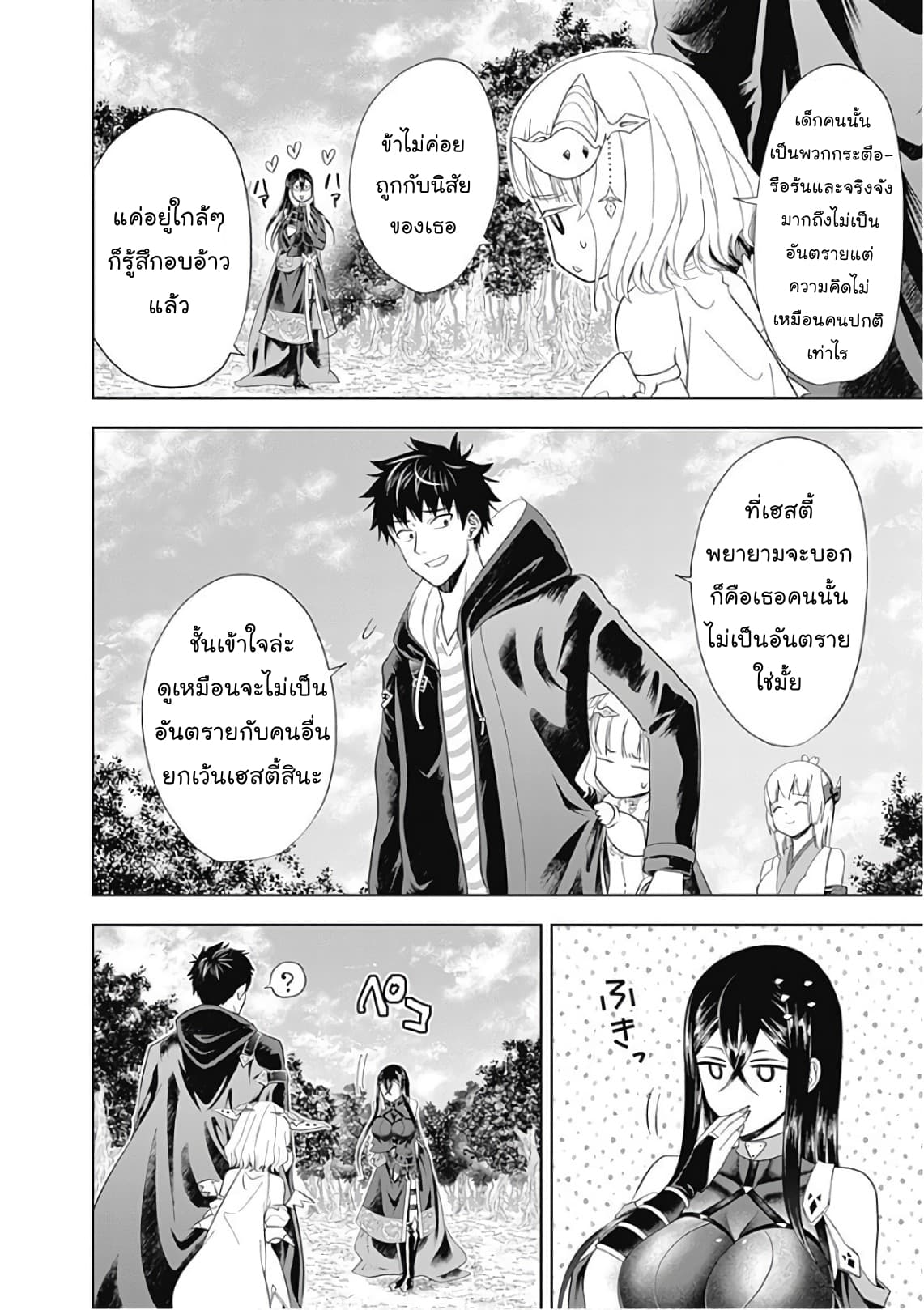 Ore no Ie ga Maryoku Spot datta Ken - Sundeiru dake de Sekai Saikyou page 8