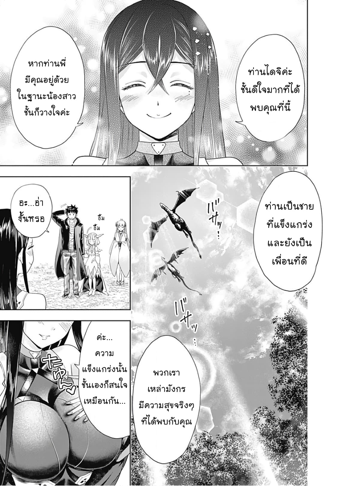 Ore no Ie ga Maryoku Spot datta Ken - Sundeiru dake de Sekai Saikyou page 9