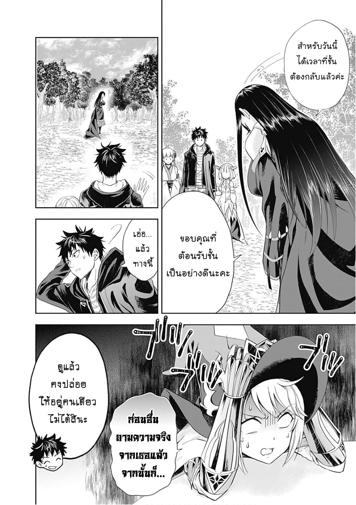 Ore no Ie ga Maryoku Spot datta Ken - Sundeiru dake de Sekai Saikyou page 10