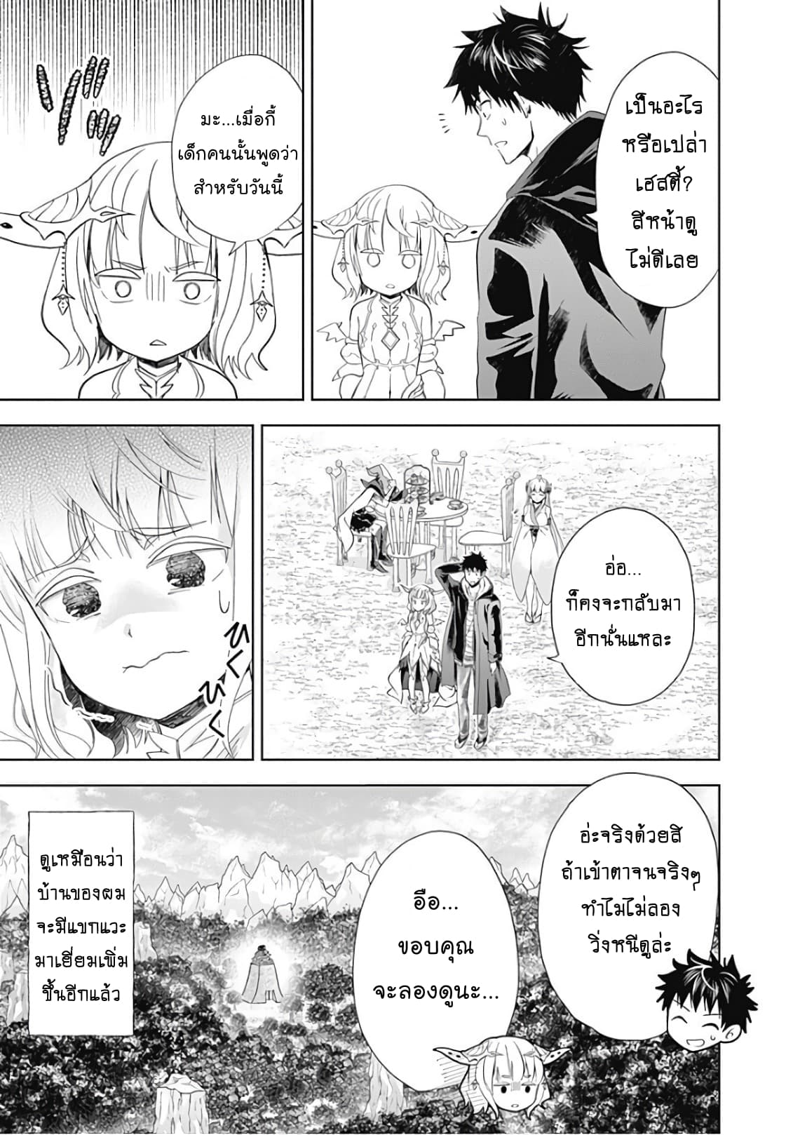 Ore no Ie ga Maryoku Spot datta Ken - Sundeiru dake de Sekai Saikyou page 11