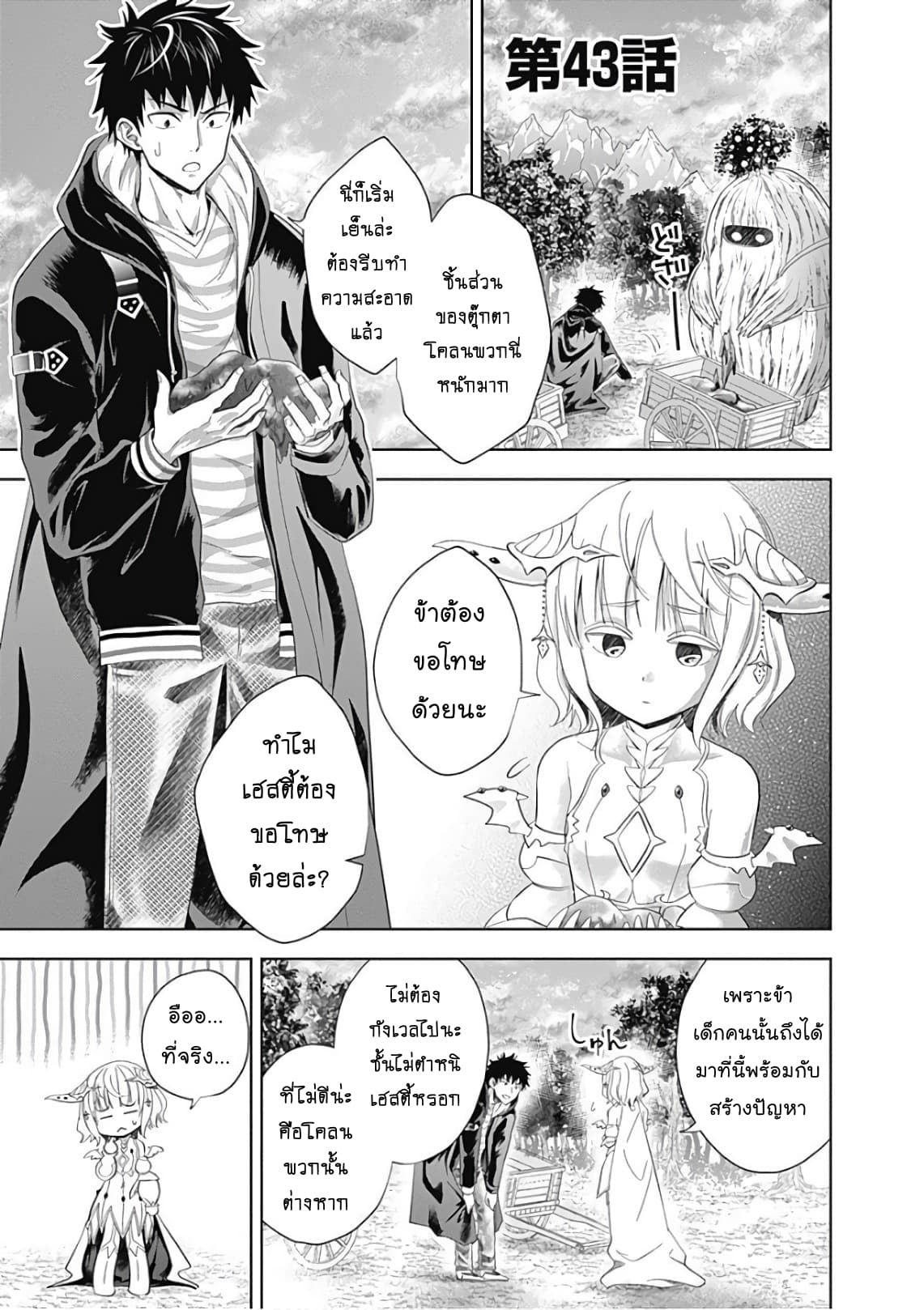 Ore no Ie ga Maryoku Spot datta Ken - Sundeiru dake de Sekai Saikyou page 1
