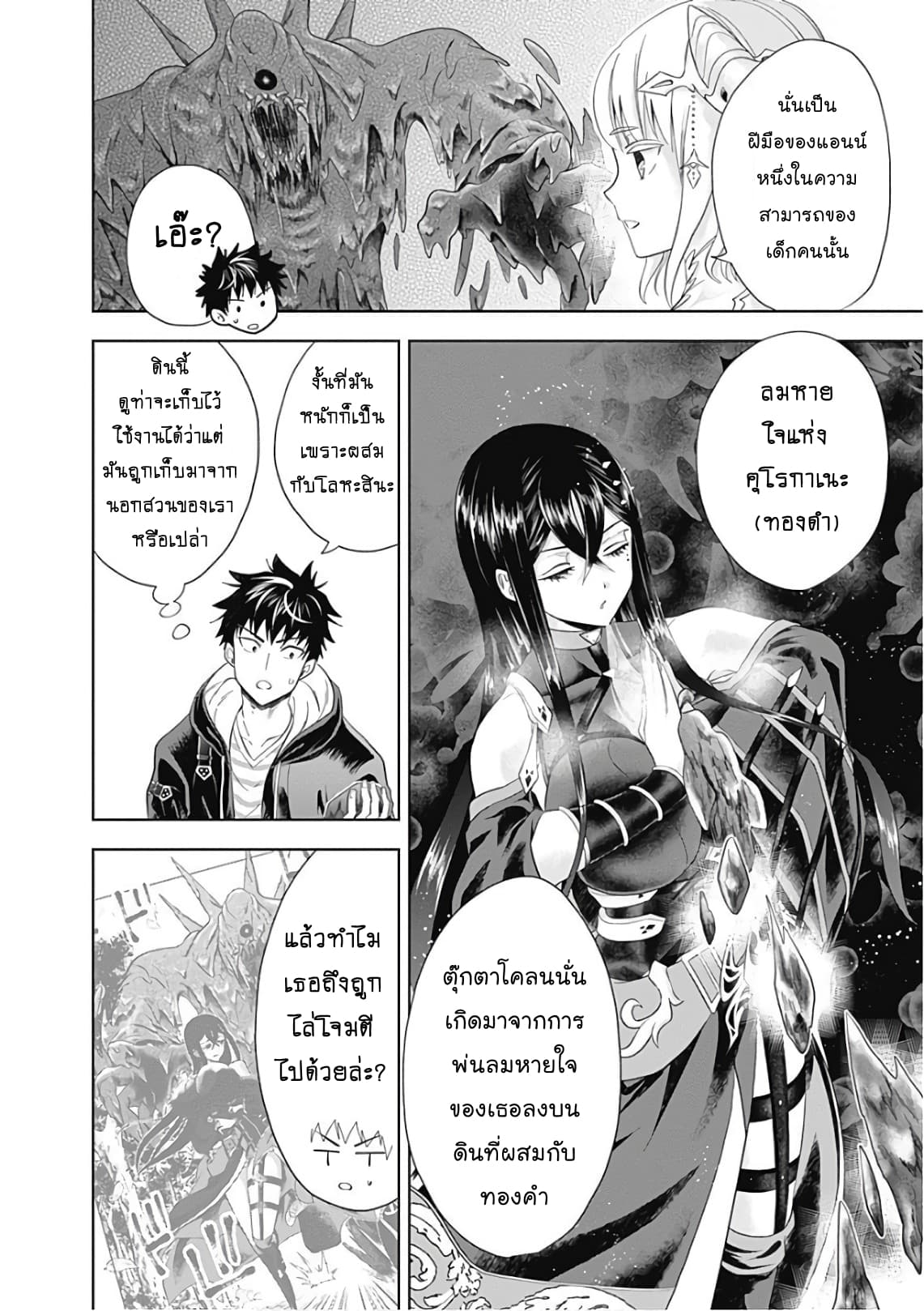 Ore no Ie ga Maryoku Spot datta Ken - Sundeiru dake de Sekai Saikyou page 2