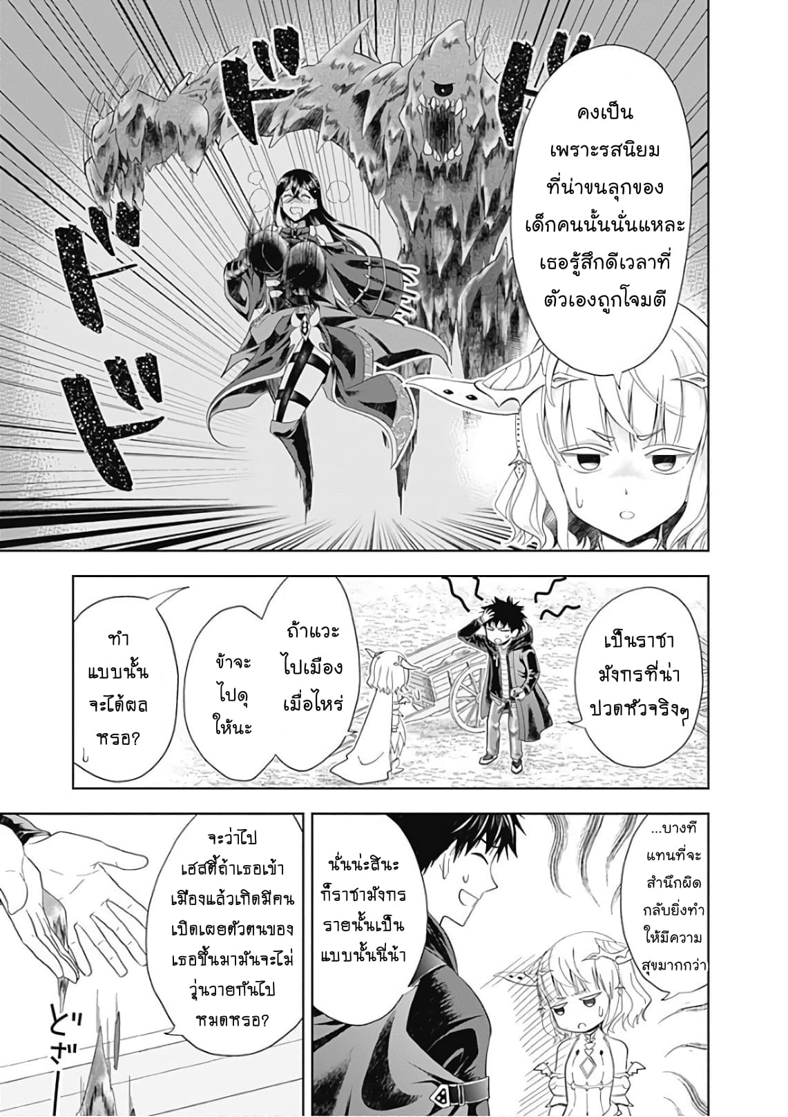 Ore no Ie ga Maryoku Spot datta Ken - Sundeiru dake de Sekai Saikyou page 3