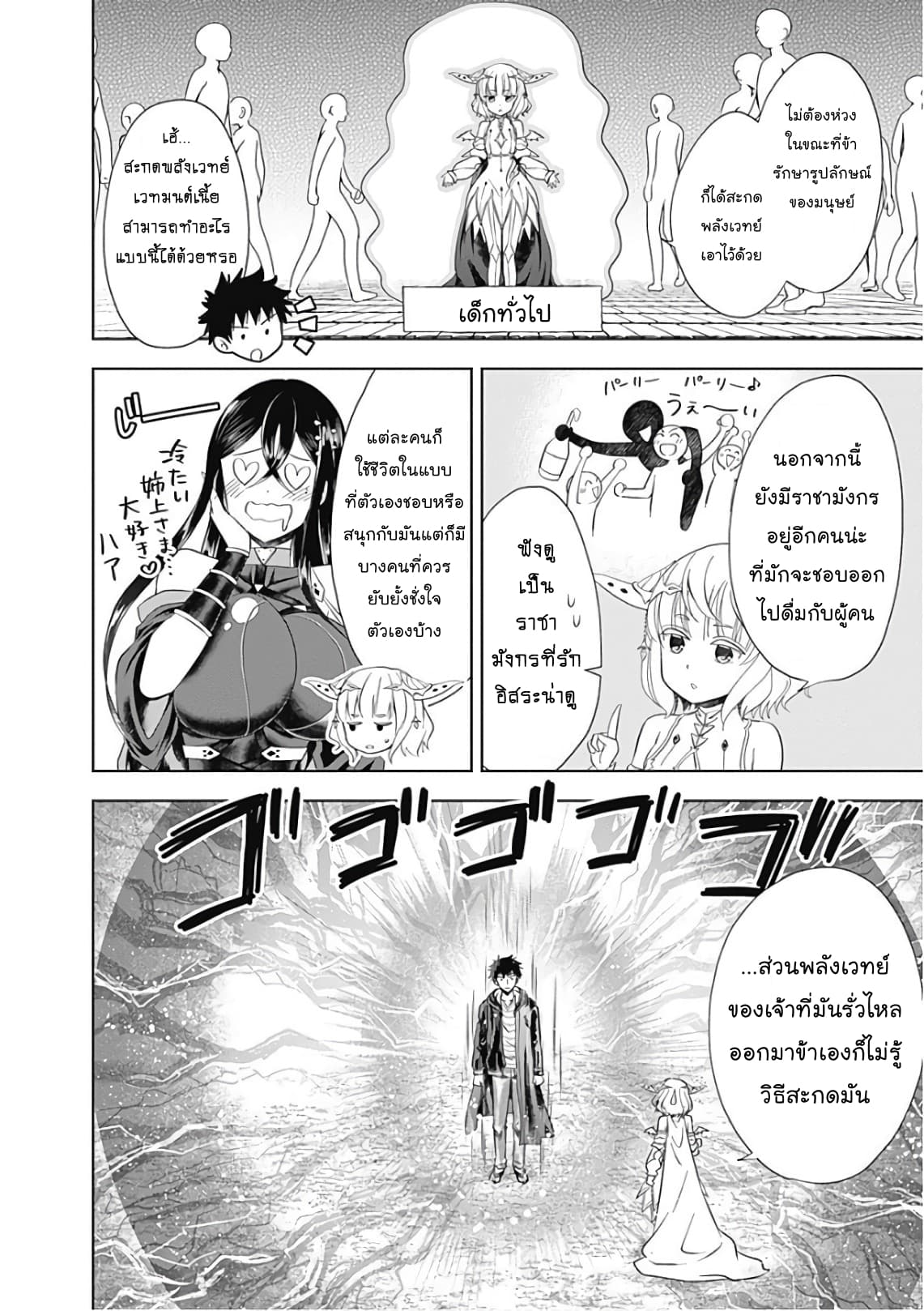 Ore no Ie ga Maryoku Spot datta Ken - Sundeiru dake de Sekai Saikyou page 4