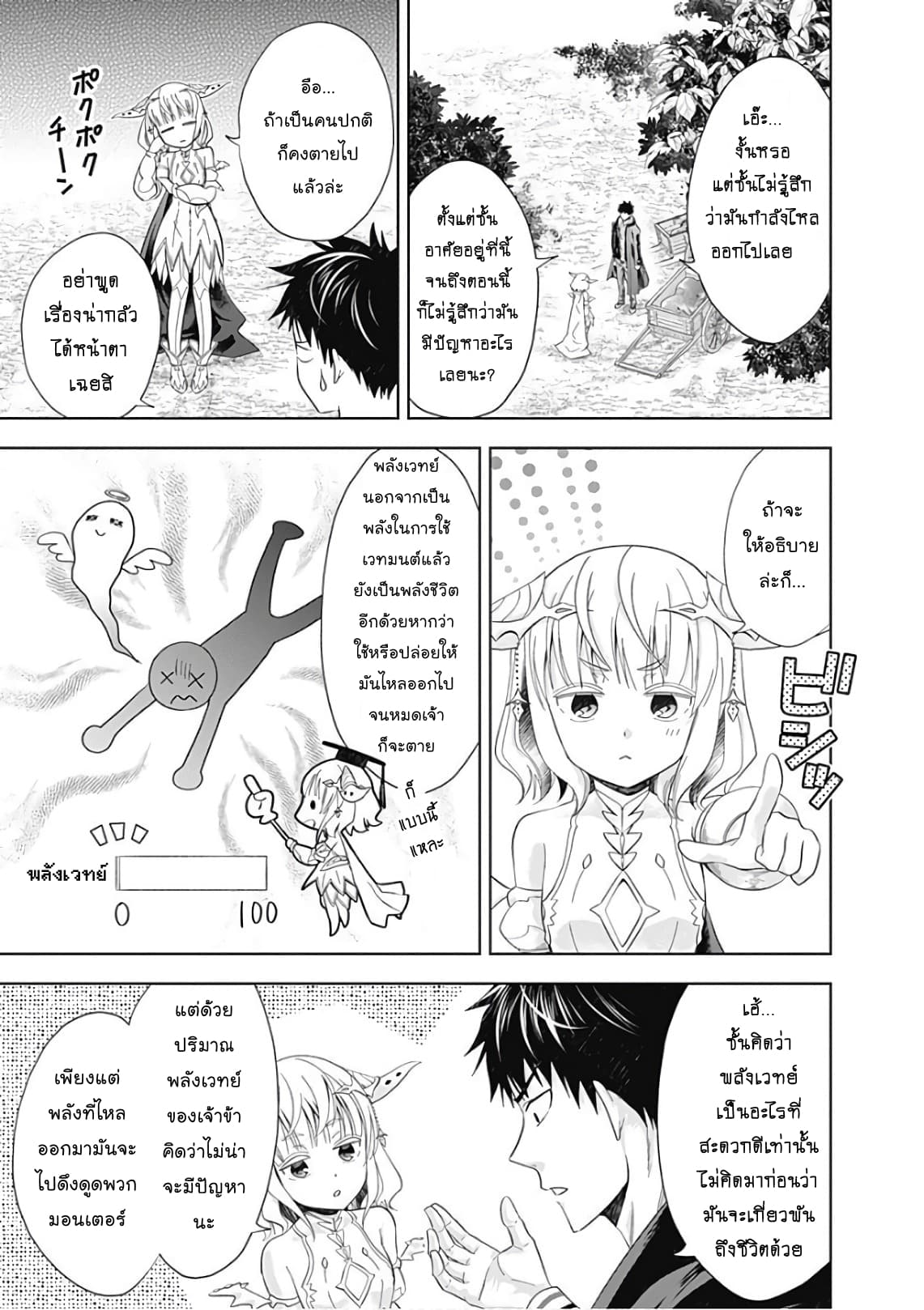 Ore no Ie ga Maryoku Spot datta Ken - Sundeiru dake de Sekai Saikyou page 5
