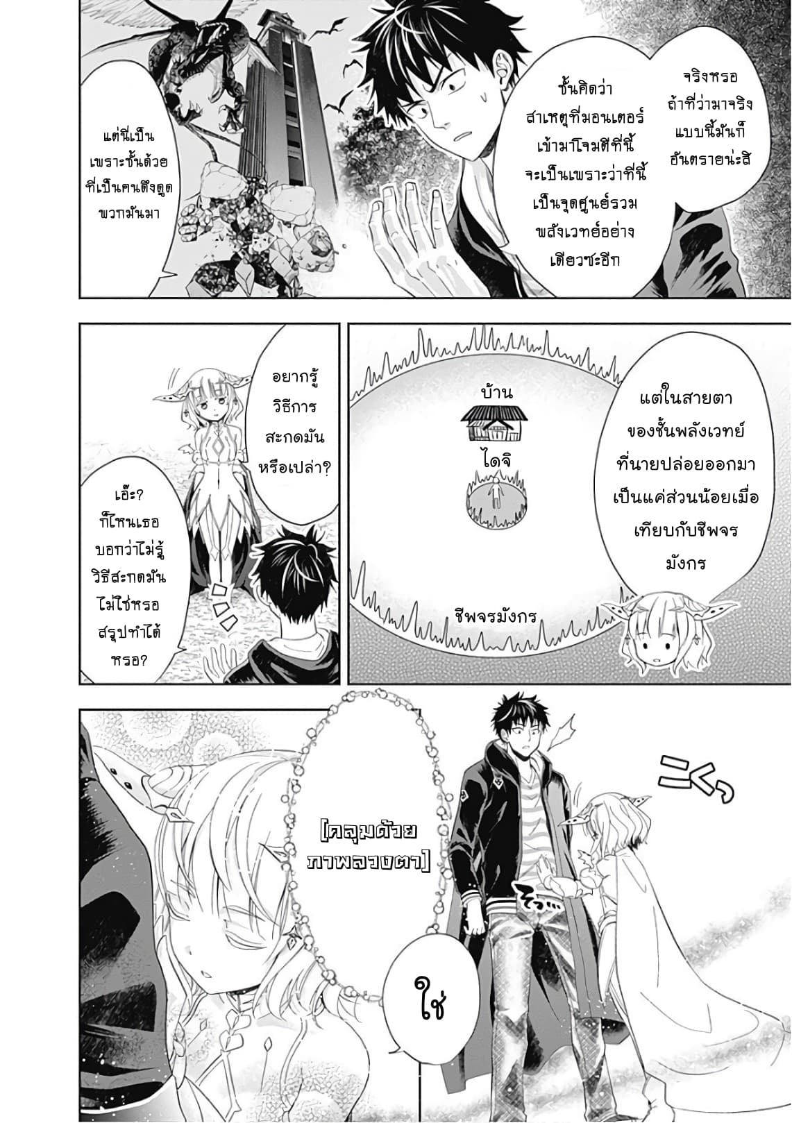 Ore no Ie ga Maryoku Spot datta Ken - Sundeiru dake de Sekai Saikyou page 6