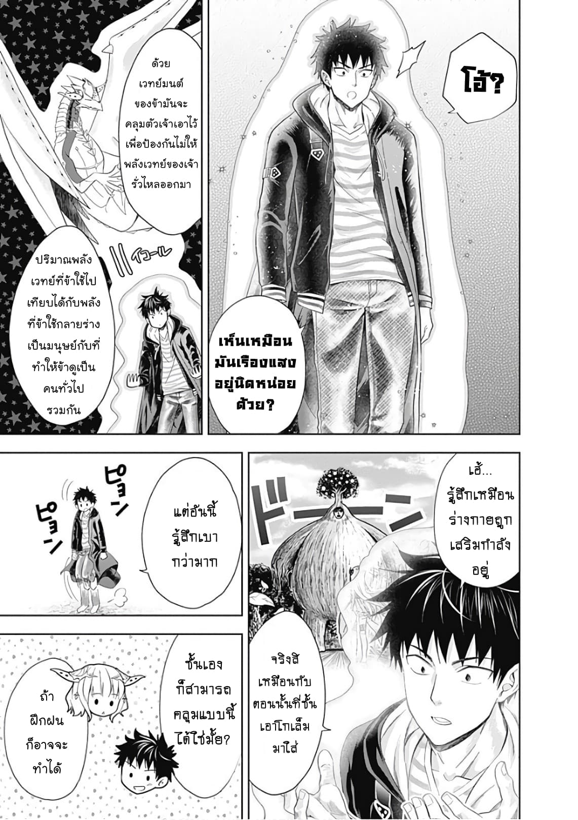 Ore no Ie ga Maryoku Spot datta Ken - Sundeiru dake de Sekai Saikyou page 7