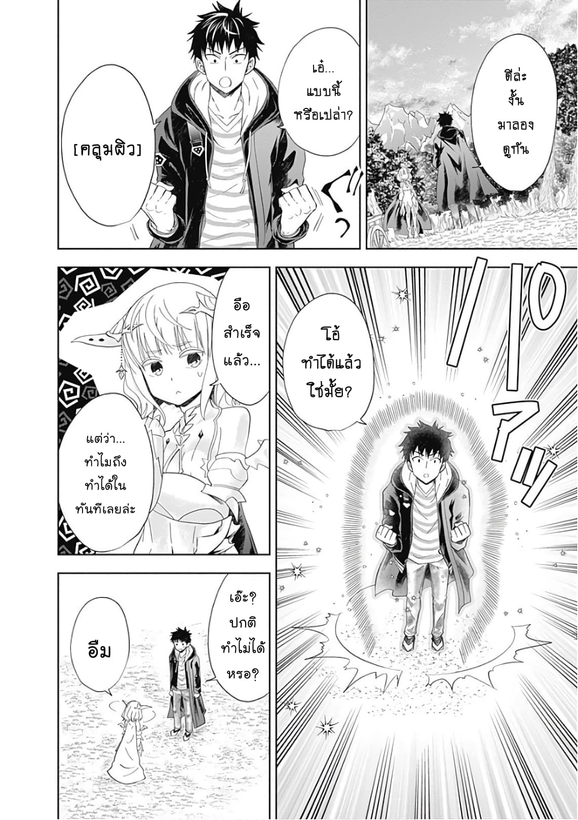 Ore no Ie ga Maryoku Spot datta Ken - Sundeiru dake de Sekai Saikyou page 8