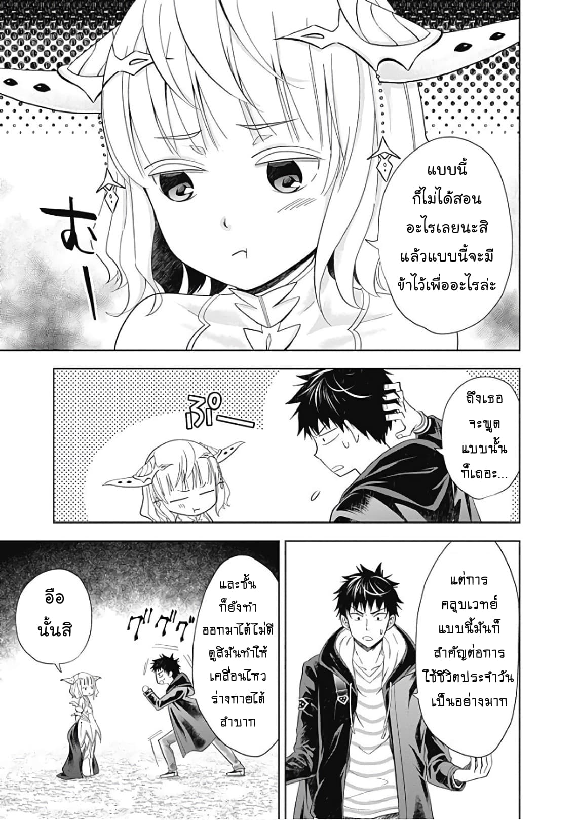 Ore no Ie ga Maryoku Spot datta Ken - Sundeiru dake de Sekai Saikyou page 9