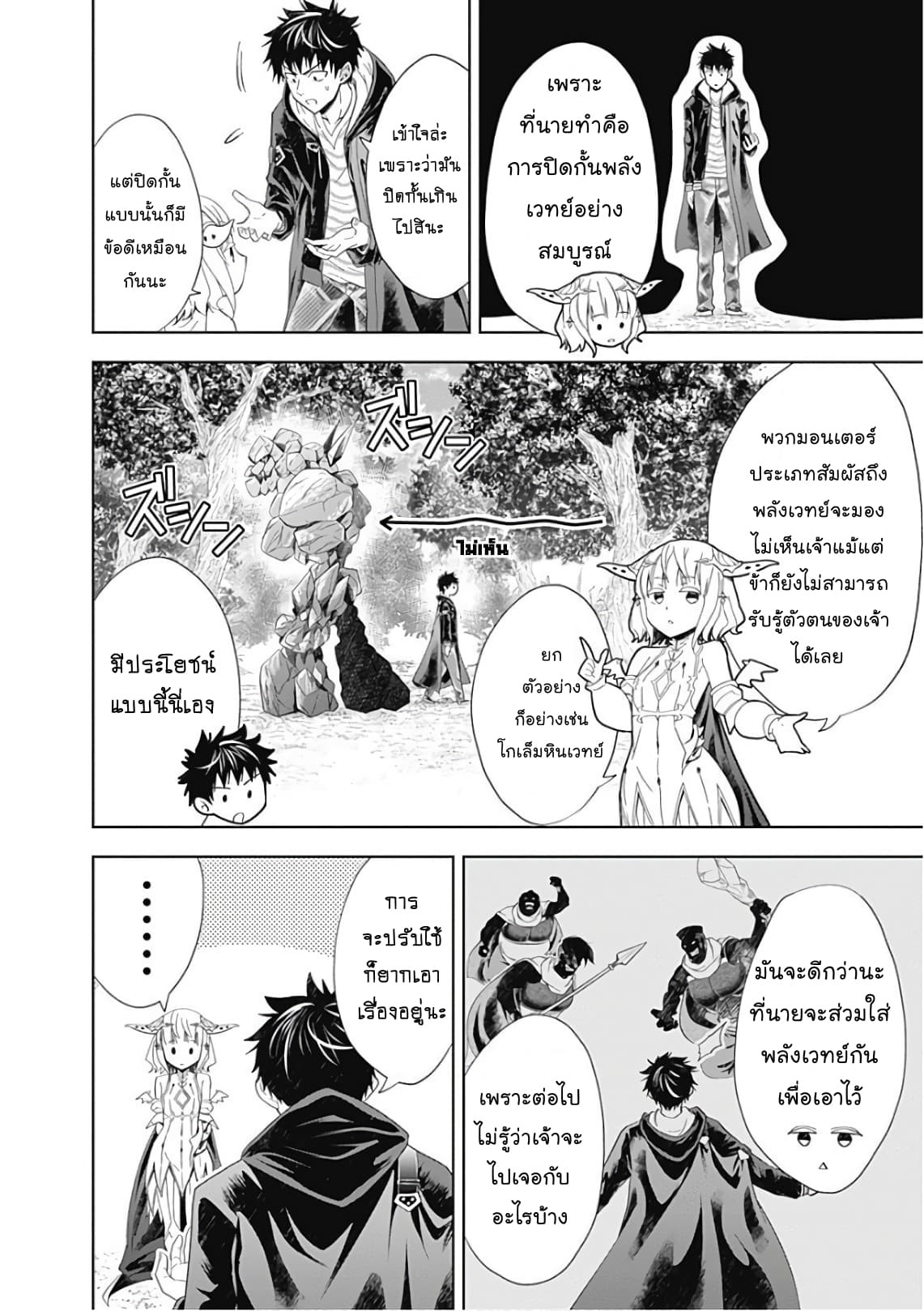 Ore no Ie ga Maryoku Spot datta Ken - Sundeiru dake de Sekai Saikyou page 10