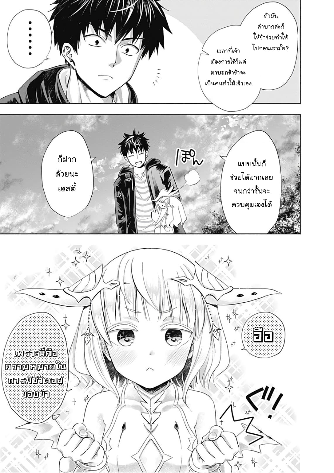 Ore no Ie ga Maryoku Spot datta Ken - Sundeiru dake de Sekai Saikyou page 11