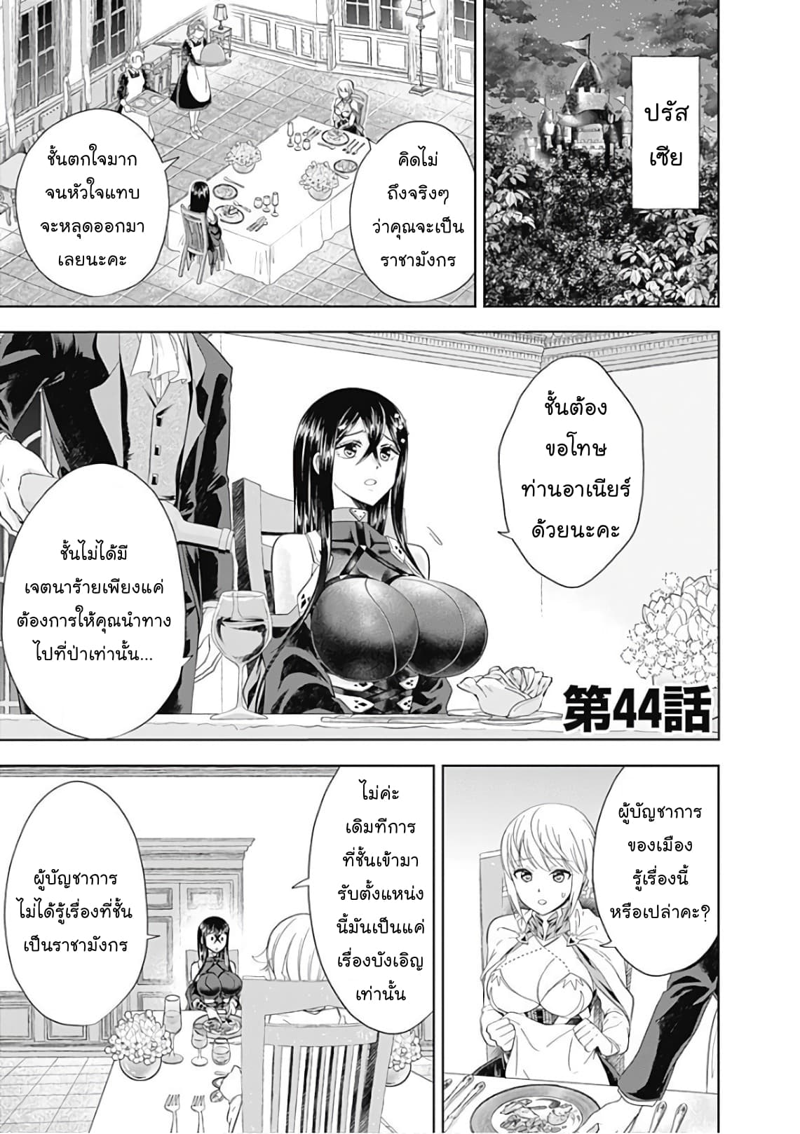Ore no Ie ga Maryoku Spot datta Ken - Sundeiru dake de Sekai Saikyou page 1