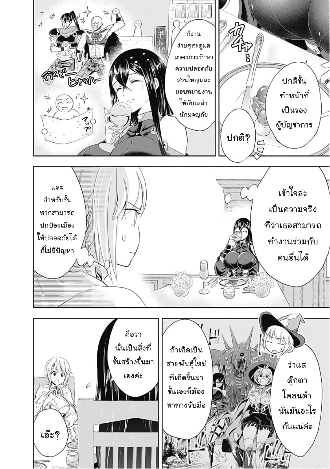 Ore no Ie ga Maryoku Spot datta Ken - Sundeiru dake de Sekai Saikyou page 2