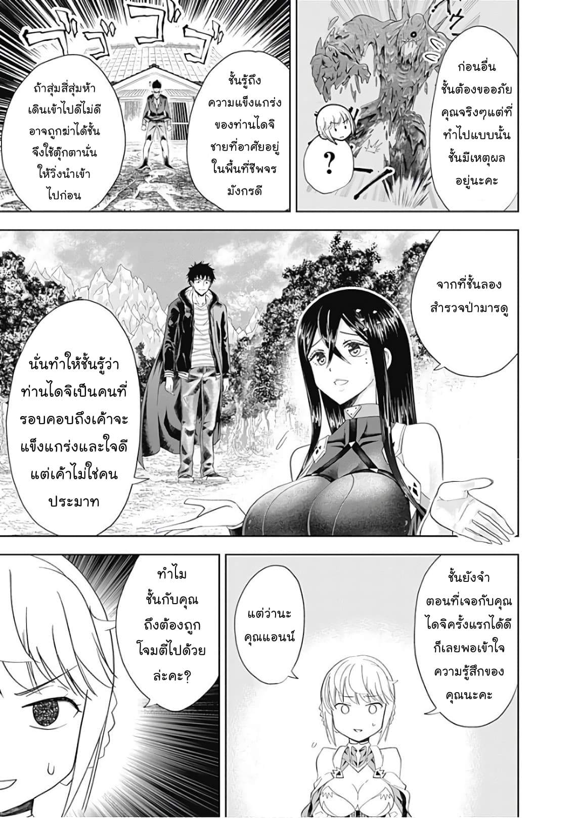 Ore no Ie ga Maryoku Spot datta Ken - Sundeiru dake de Sekai Saikyou page 3