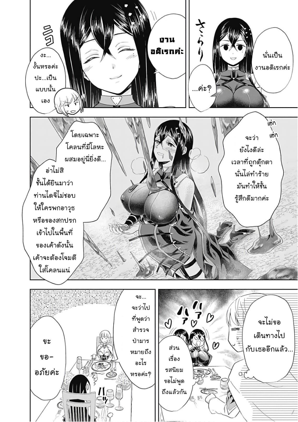 Ore no Ie ga Maryoku Spot datta Ken - Sundeiru dake de Sekai Saikyou page 4