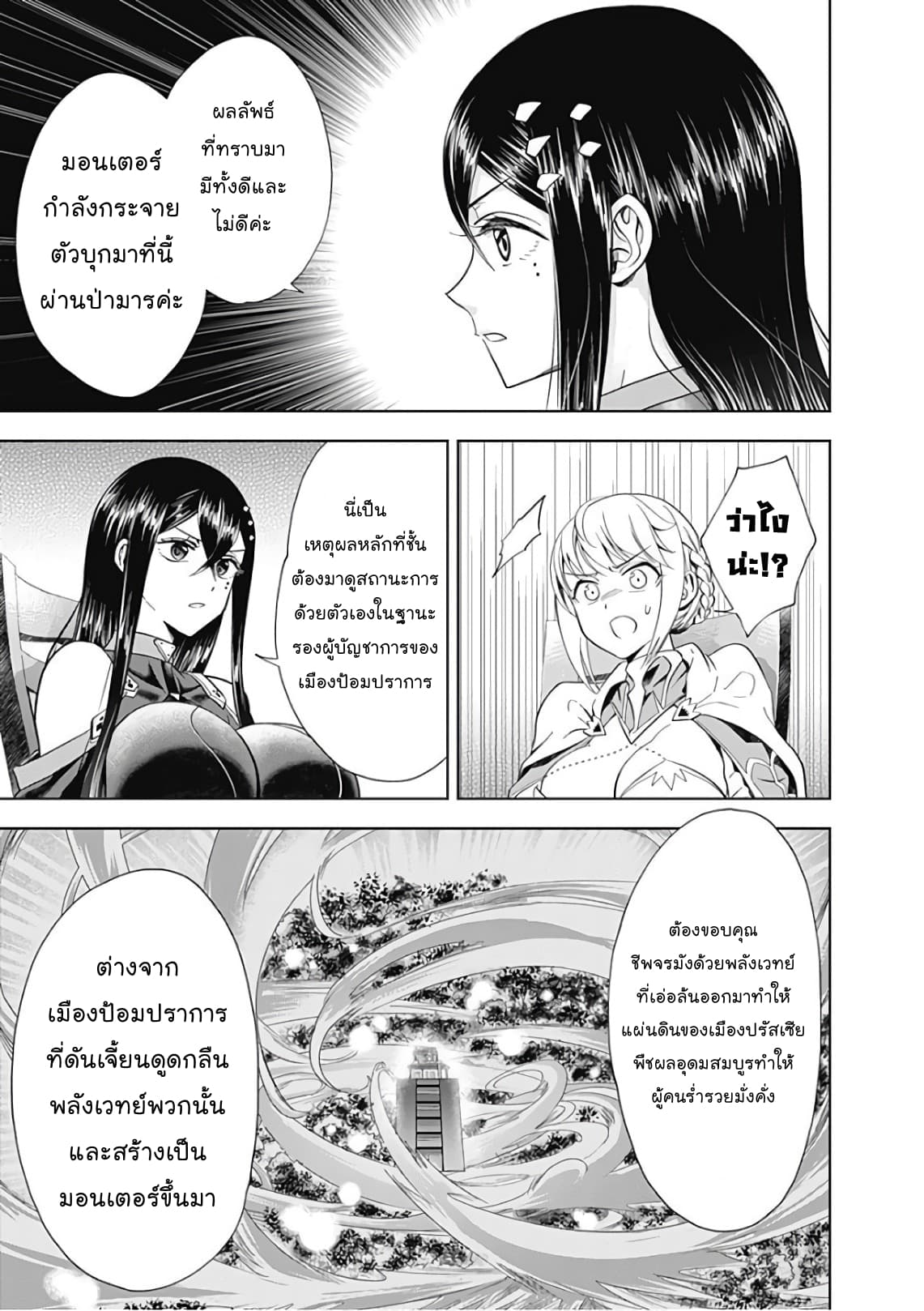 Ore no Ie ga Maryoku Spot datta Ken - Sundeiru dake de Sekai Saikyou page 5