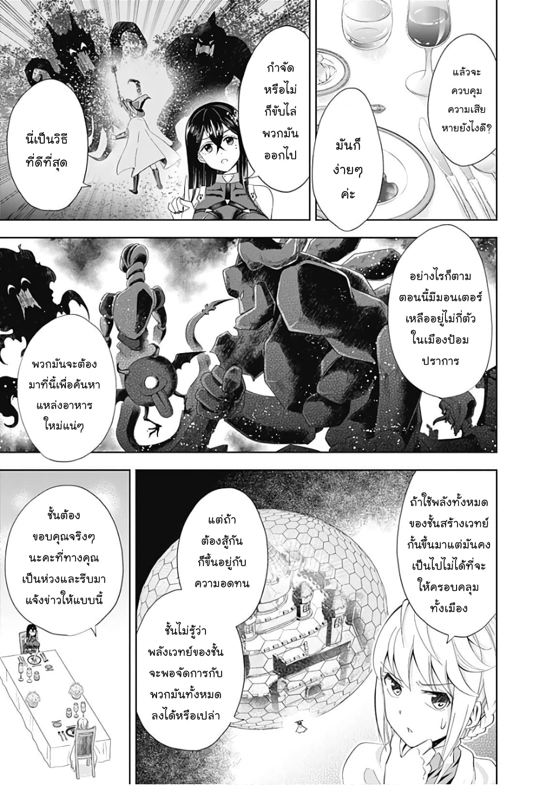 Ore no Ie ga Maryoku Spot datta Ken - Sundeiru dake de Sekai Saikyou page 7