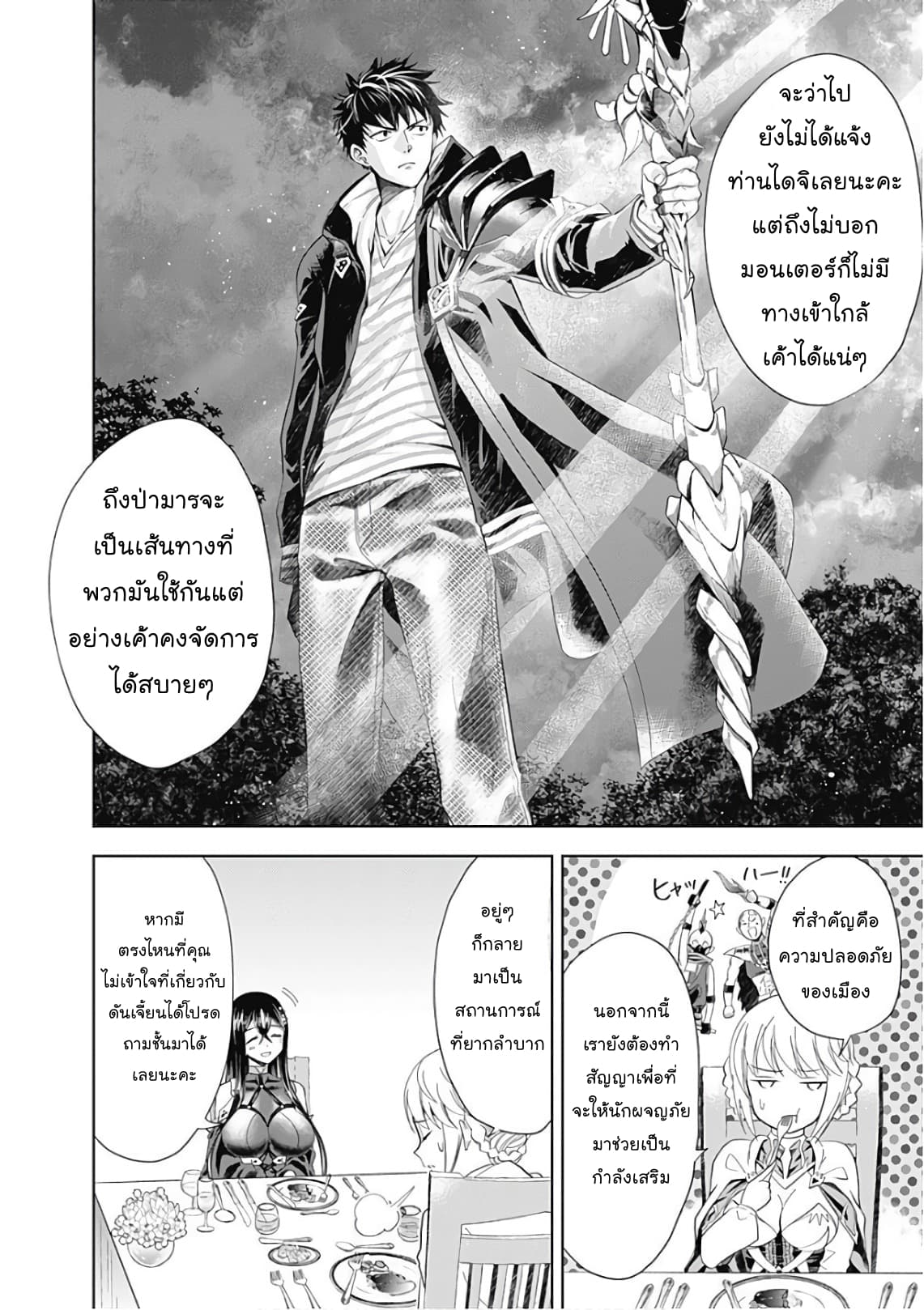 Ore no Ie ga Maryoku Spot datta Ken - Sundeiru dake de Sekai Saikyou page 8