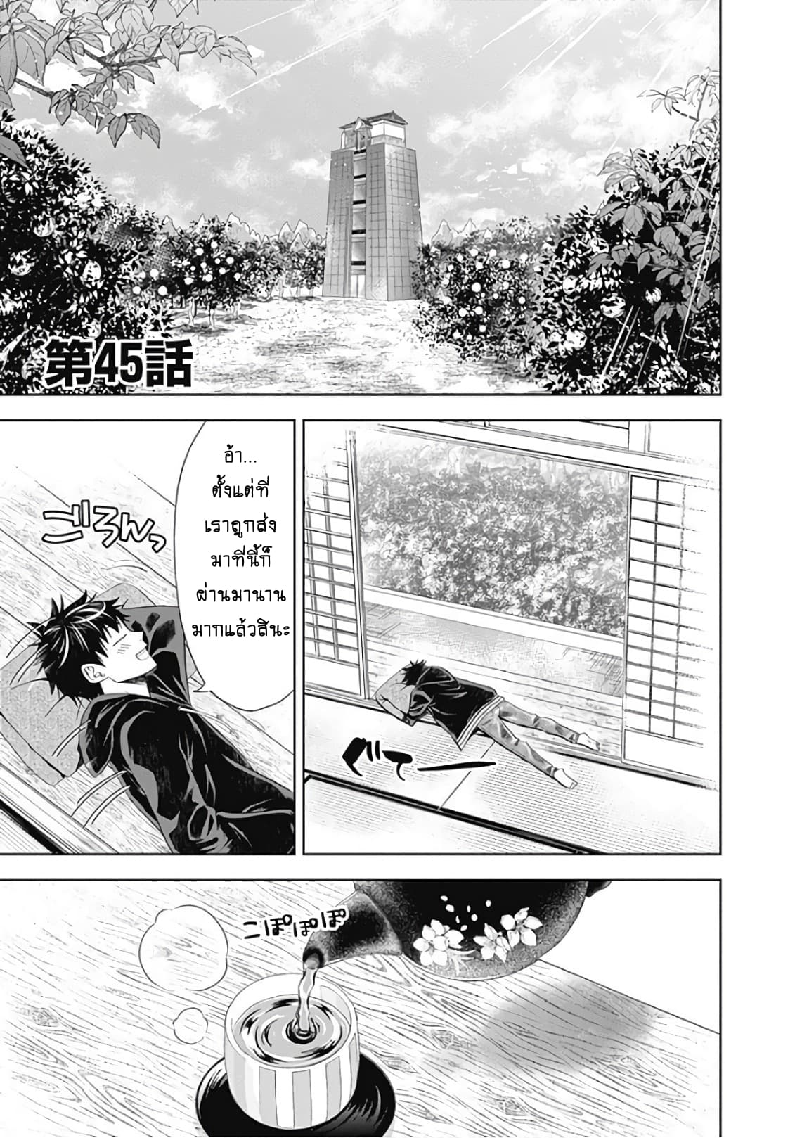 Ore no Ie ga Maryoku Spot datta Ken - Sundeiru dake de Sekai Saikyou page 1