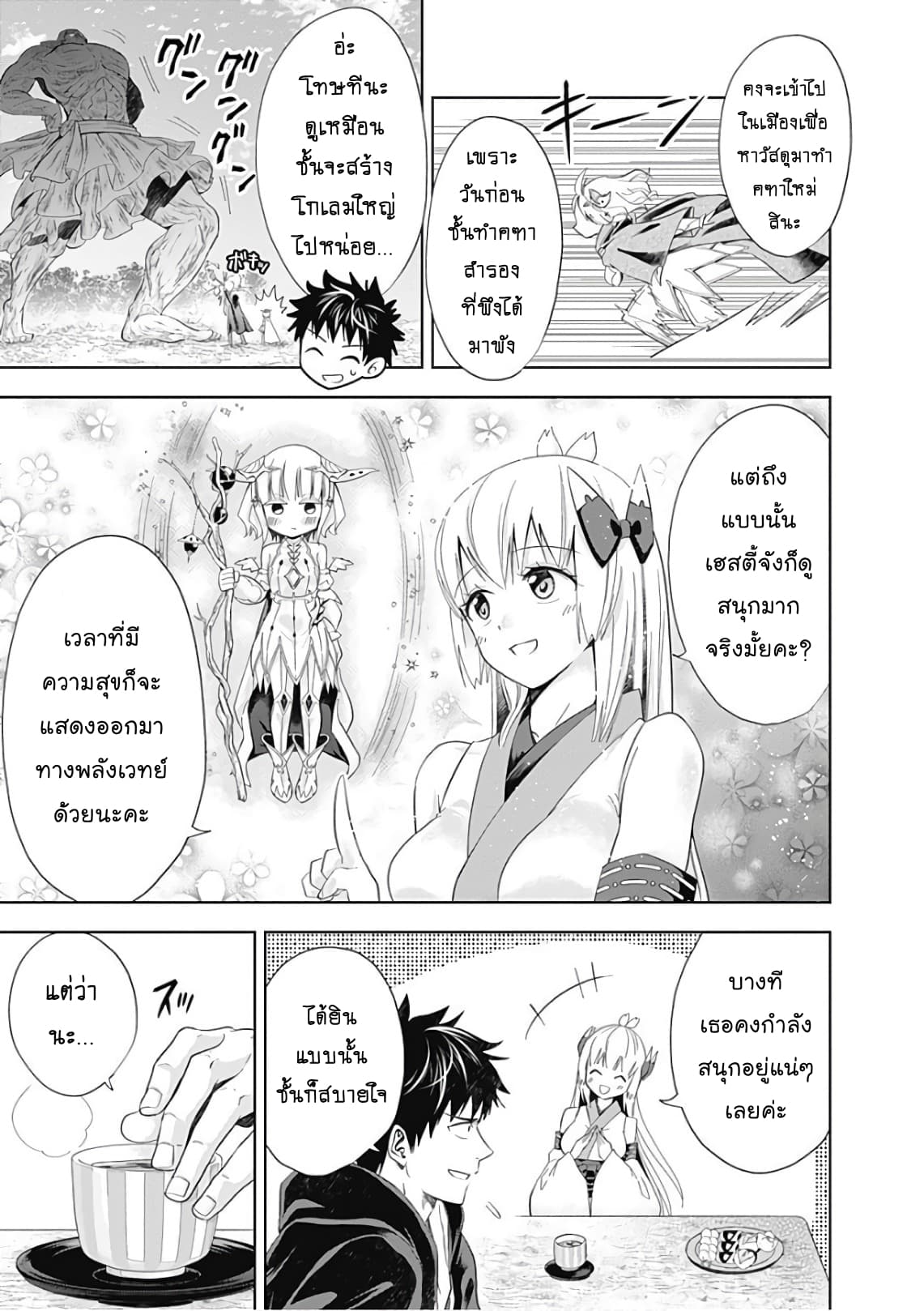Ore no Ie ga Maryoku Spot datta Ken - Sundeiru dake de Sekai Saikyou page 3