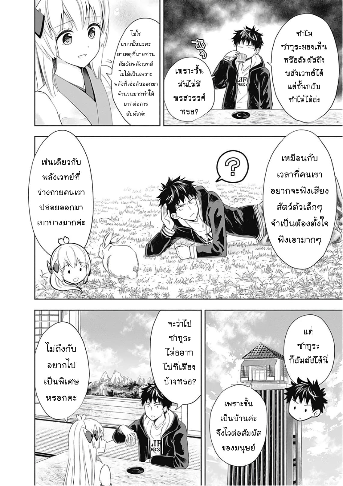 Ore no Ie ga Maryoku Spot datta Ken - Sundeiru dake de Sekai Saikyou page 4