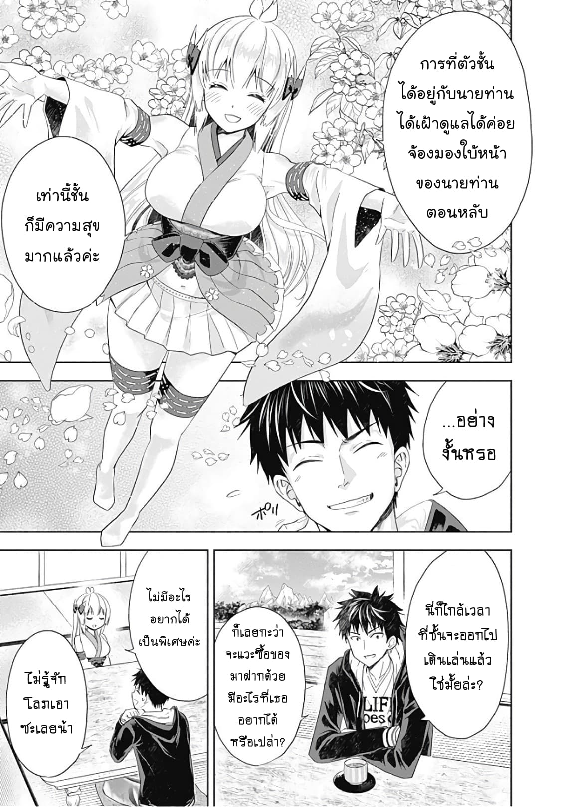 Ore no Ie ga Maryoku Spot datta Ken - Sundeiru dake de Sekai Saikyou page 5
