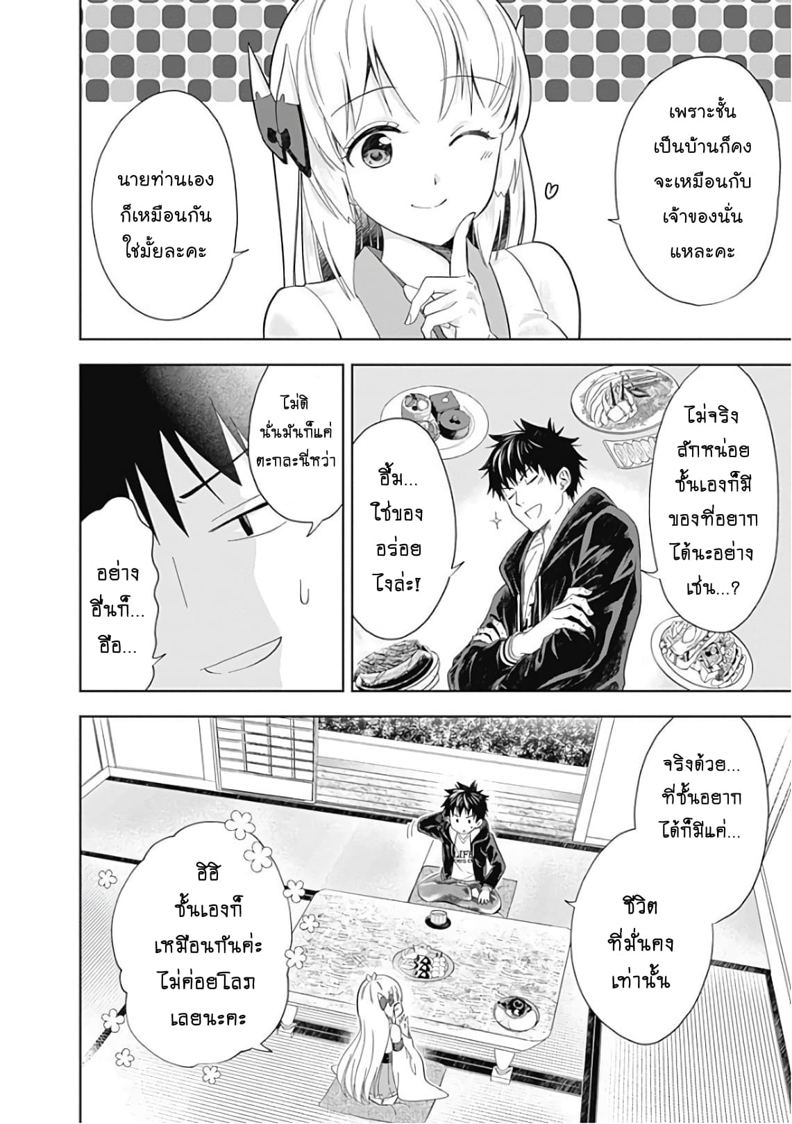 Ore no Ie ga Maryoku Spot datta Ken - Sundeiru dake de Sekai Saikyou page 6