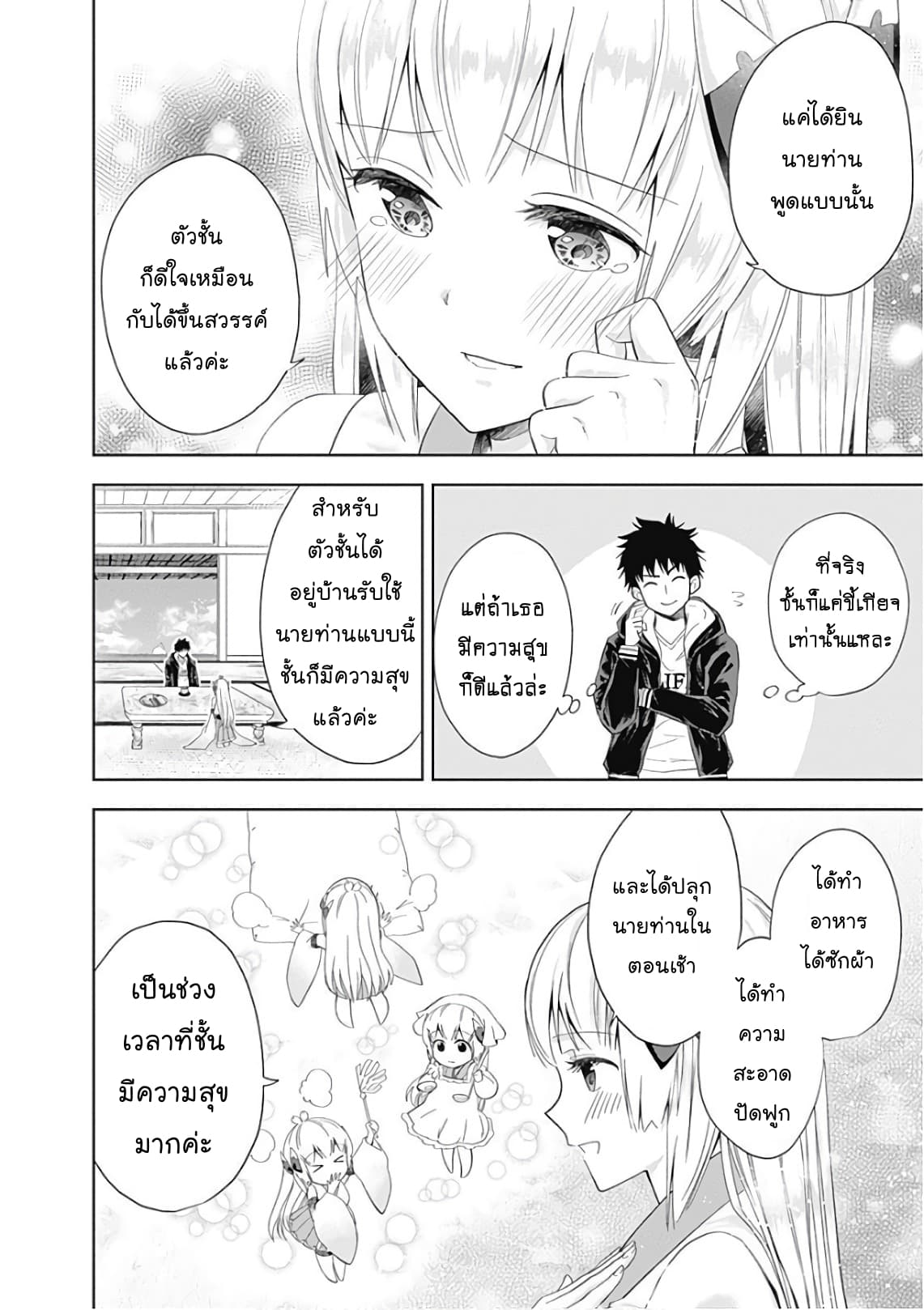 Ore no Ie ga Maryoku Spot datta Ken - Sundeiru dake de Sekai Saikyou page 8