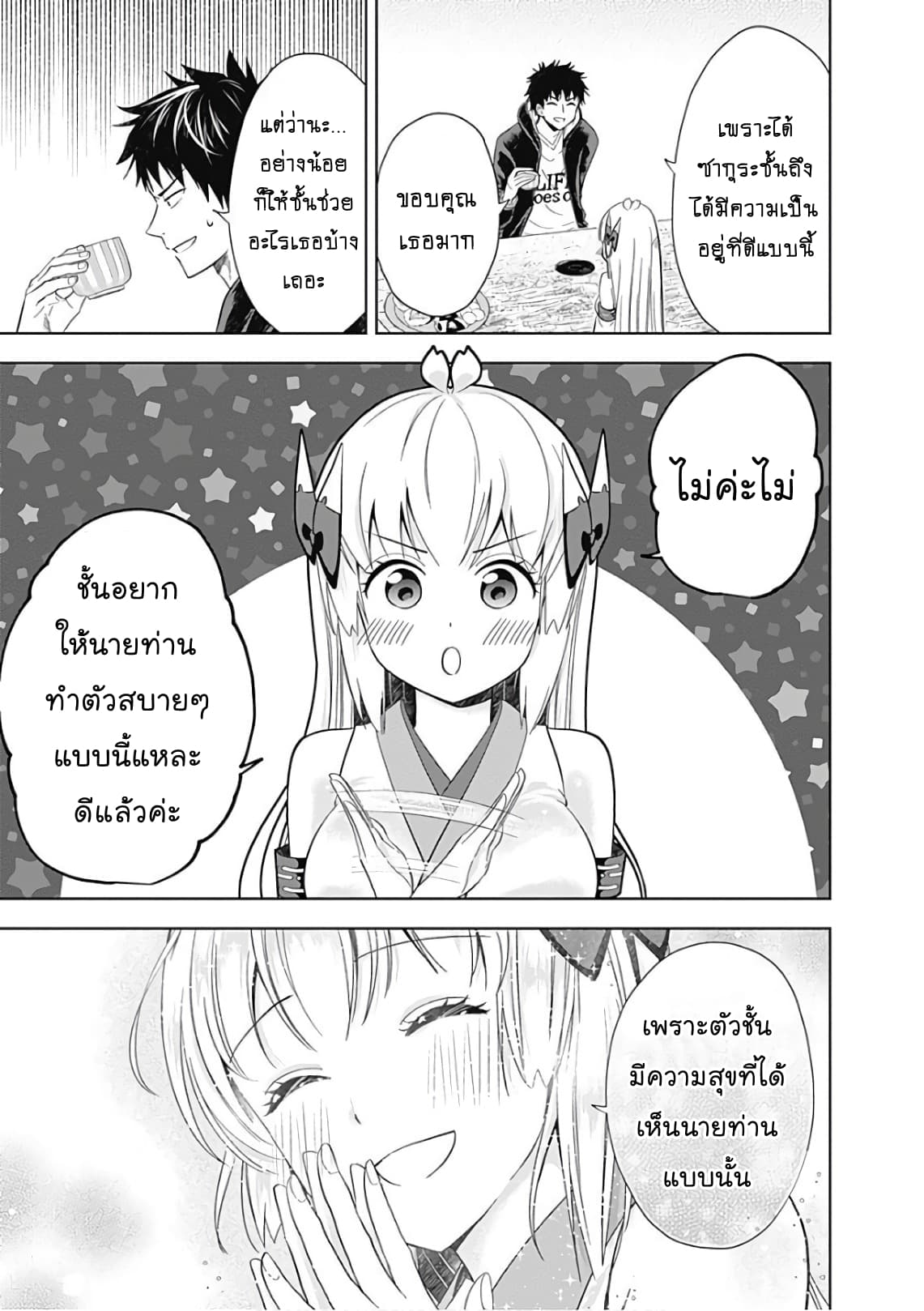 Ore no Ie ga Maryoku Spot datta Ken - Sundeiru dake de Sekai Saikyou page 9