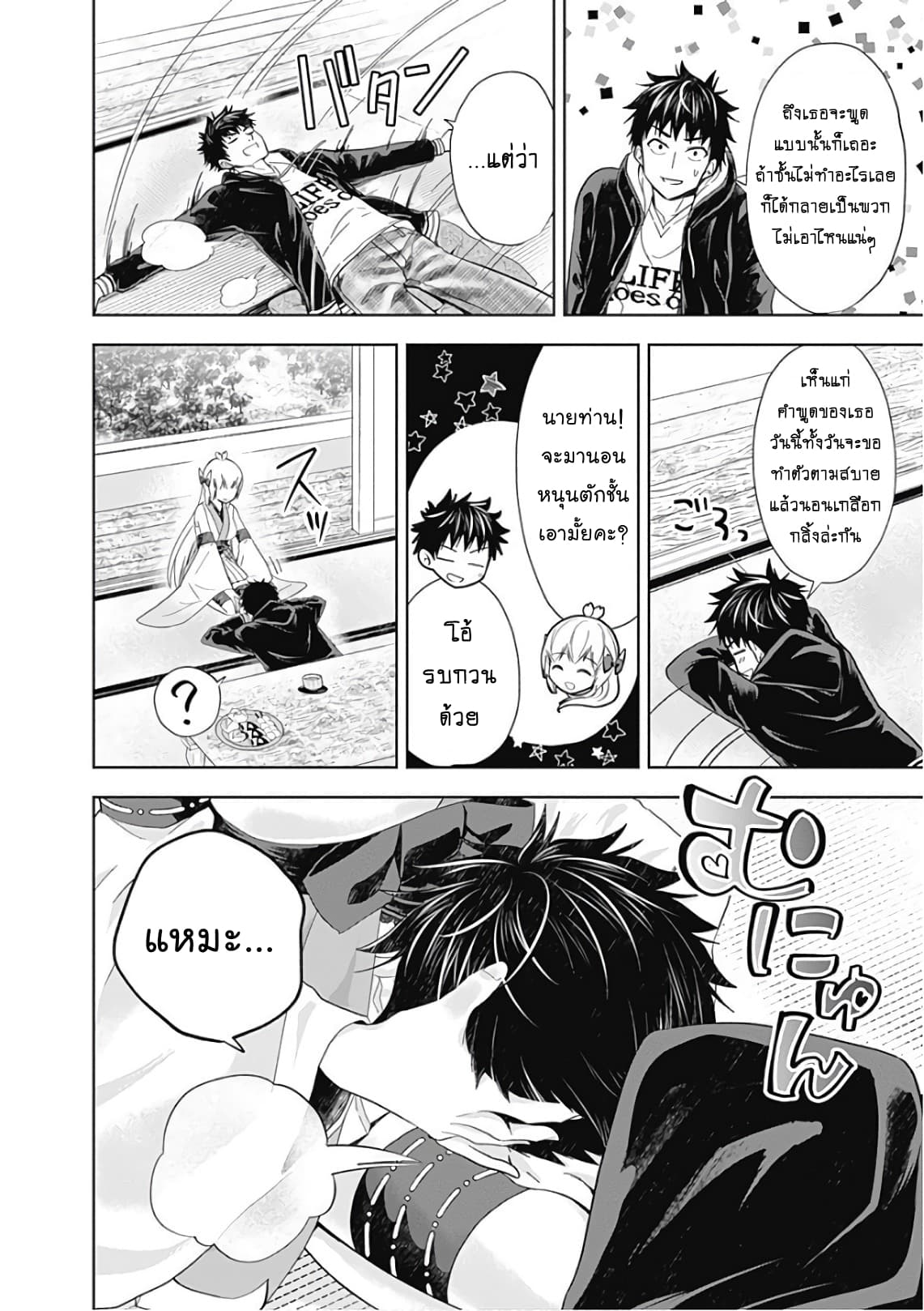 Ore no Ie ga Maryoku Spot datta Ken - Sundeiru dake de Sekai Saikyou page 10