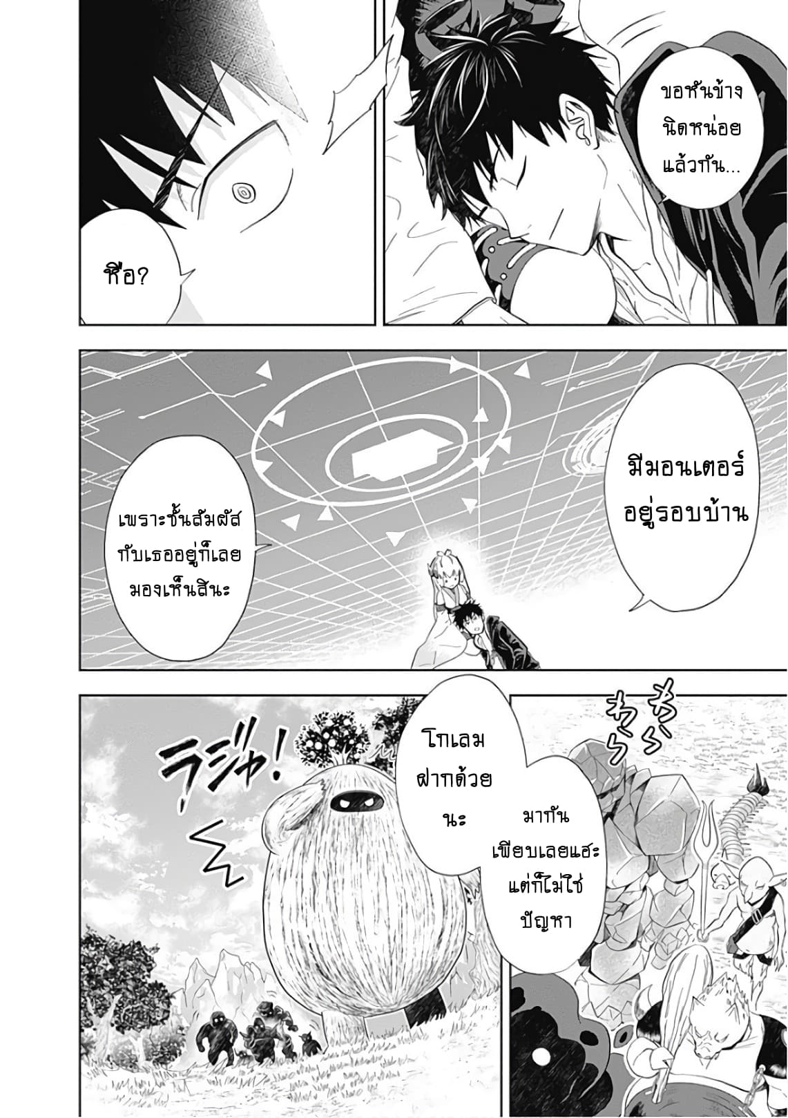 Ore no Ie ga Maryoku Spot datta Ken - Sundeiru dake de Sekai Saikyou page 12