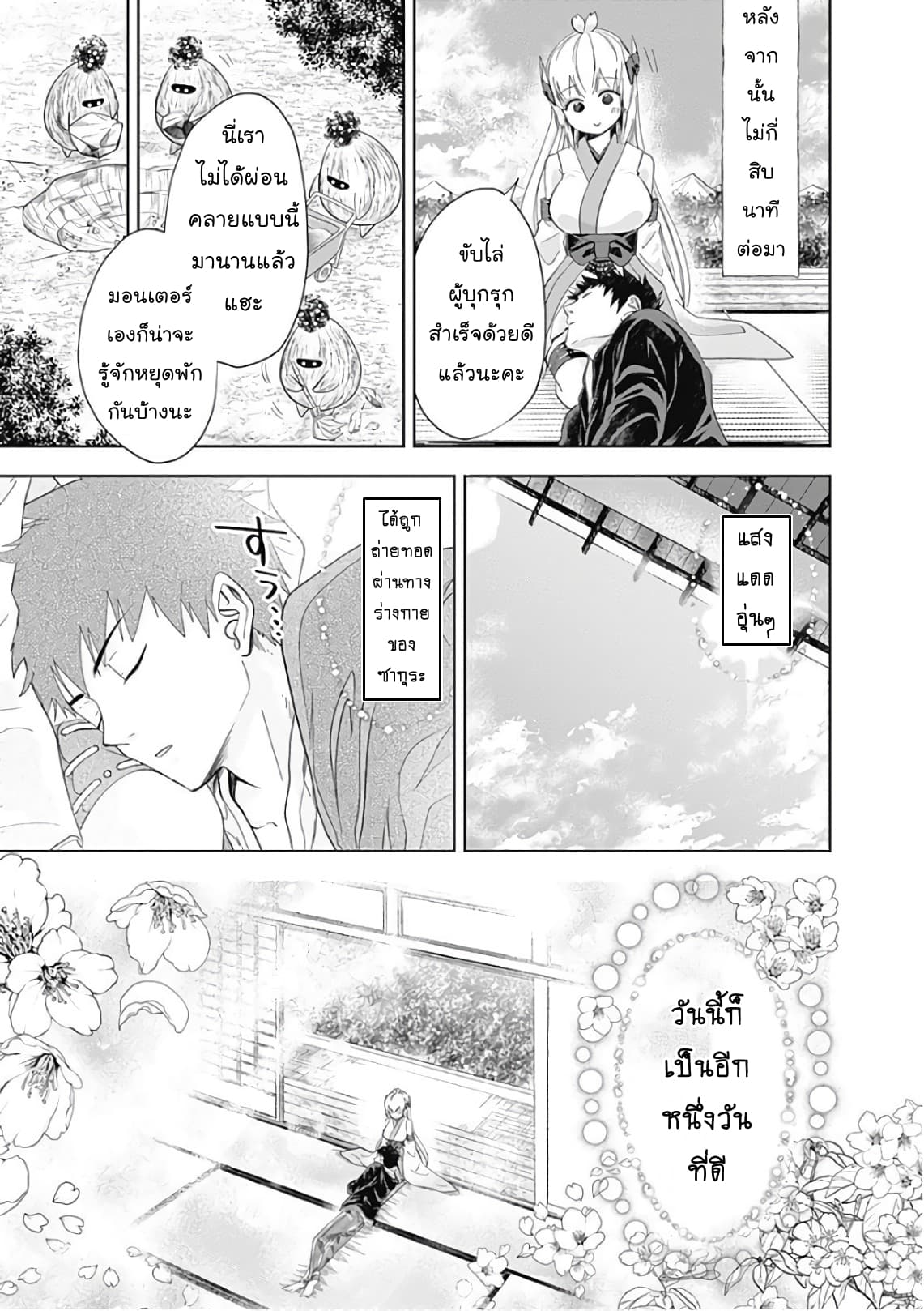 Ore no Ie ga Maryoku Spot datta Ken - Sundeiru dake de Sekai Saikyou page 13