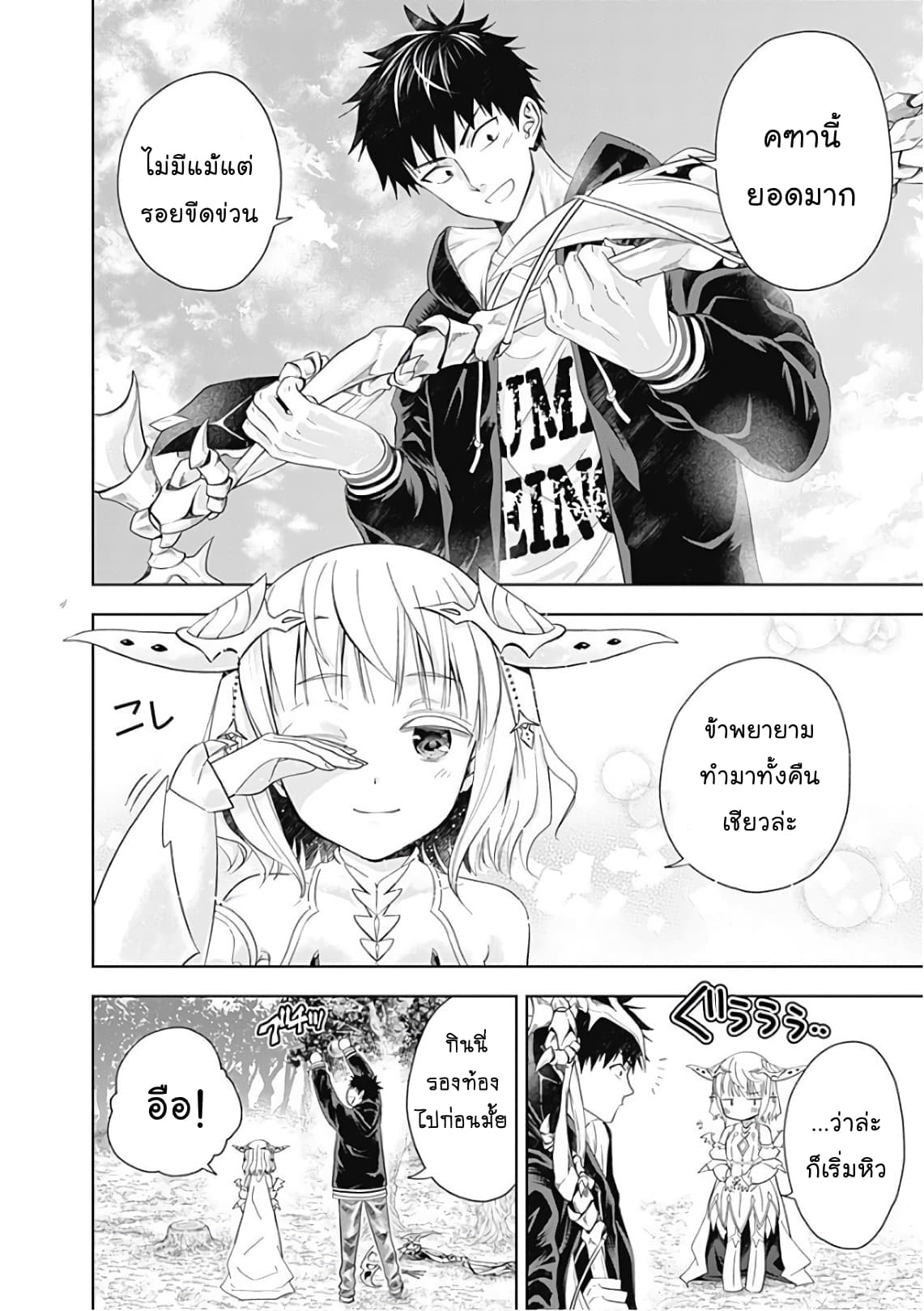 Ore no Ie ga Maryoku Spot datta Ken - Sundeiru dake de Sekai Saikyou page 2