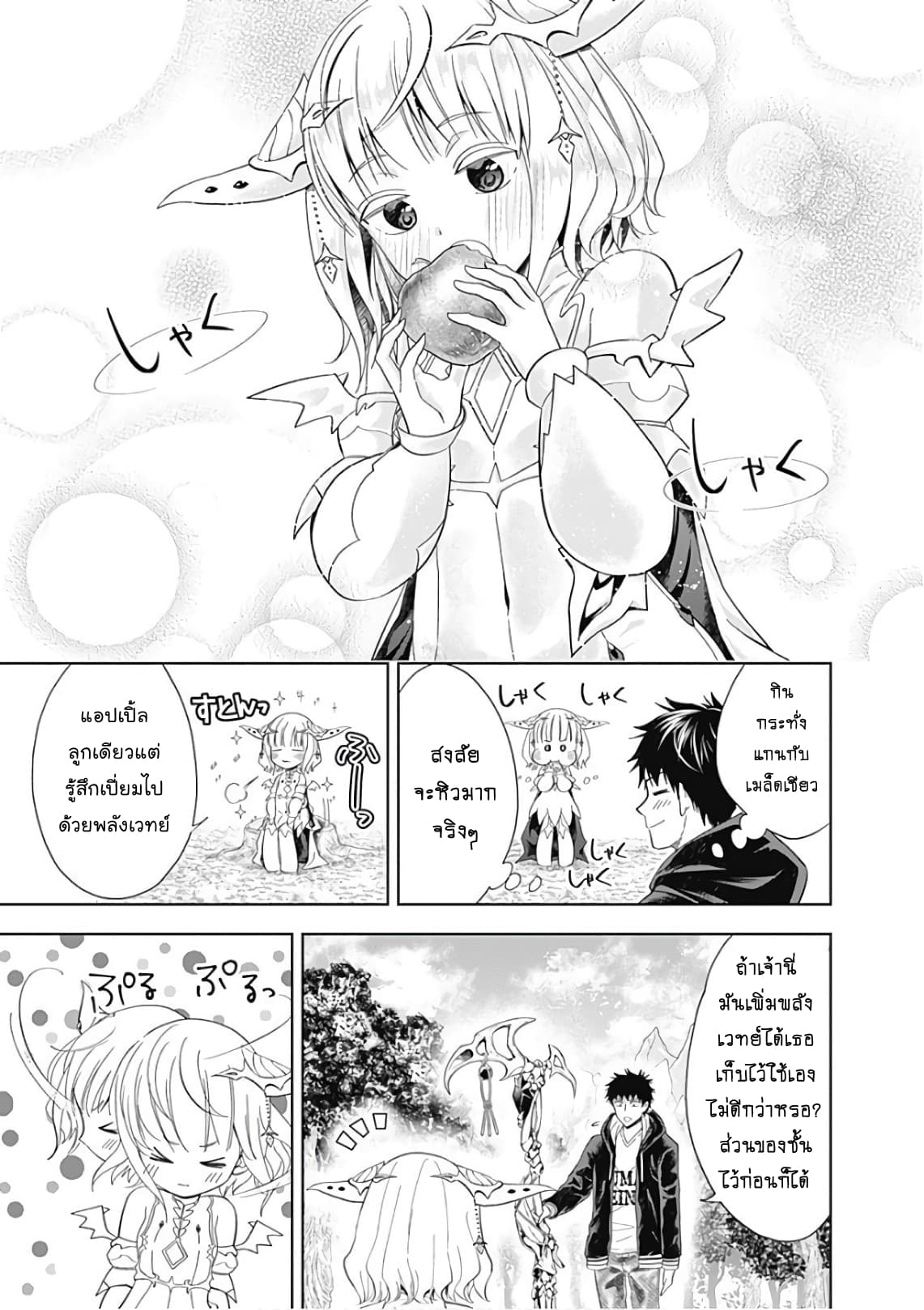 Ore no Ie ga Maryoku Spot datta Ken - Sundeiru dake de Sekai Saikyou page 3