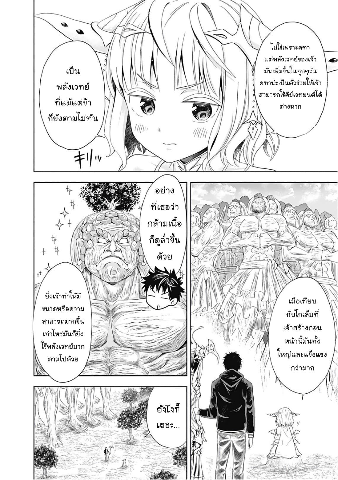 Ore no Ie ga Maryoku Spot datta Ken - Sundeiru dake de Sekai Saikyou page 4