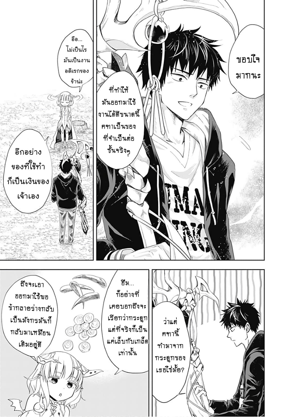 Ore no Ie ga Maryoku Spot datta Ken - Sundeiru dake de Sekai Saikyou page 5