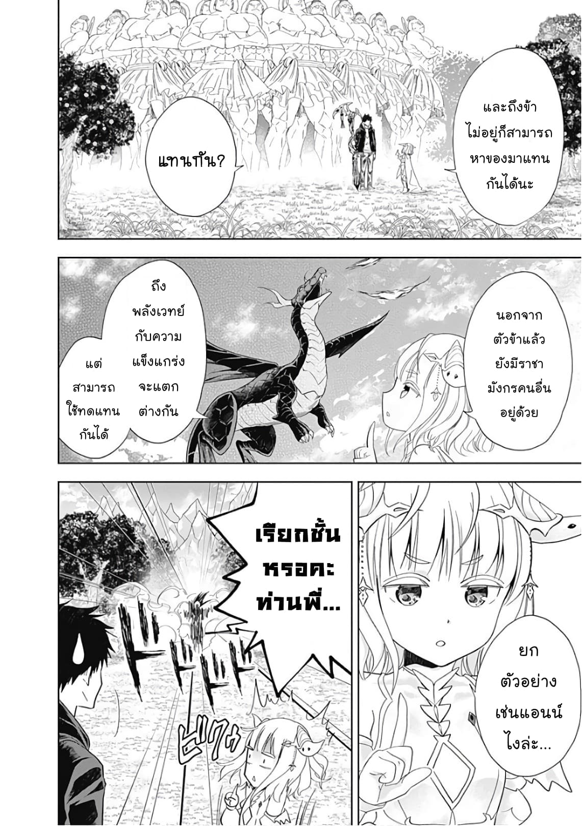 Ore no Ie ga Maryoku Spot datta Ken - Sundeiru dake de Sekai Saikyou page 6