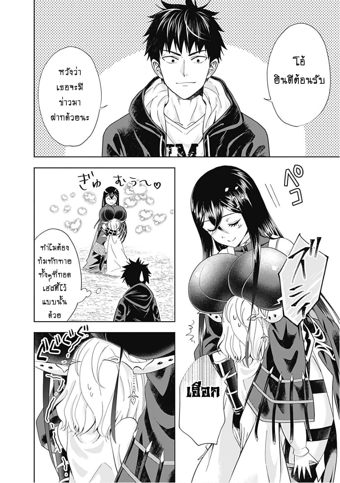 Ore no Ie ga Maryoku Spot datta Ken - Sundeiru dake de Sekai Saikyou page 8