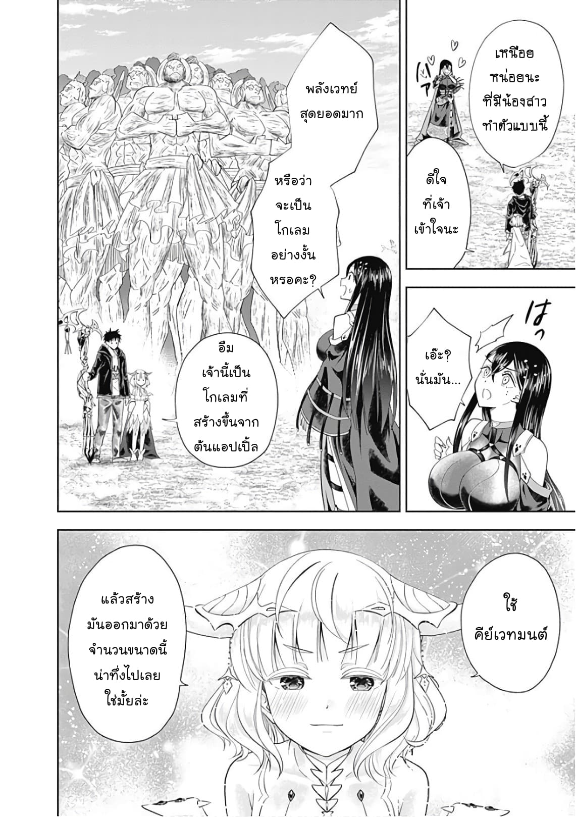 Ore no Ie ga Maryoku Spot datta Ken - Sundeiru dake de Sekai Saikyou page 10