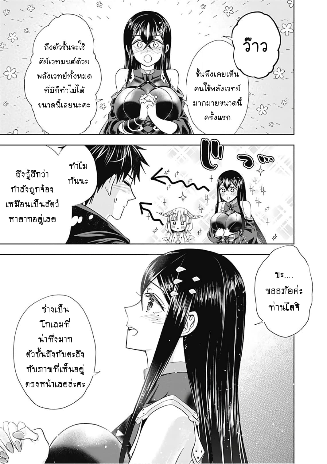 Ore no Ie ga Maryoku Spot datta Ken - Sundeiru dake de Sekai Saikyou page 11