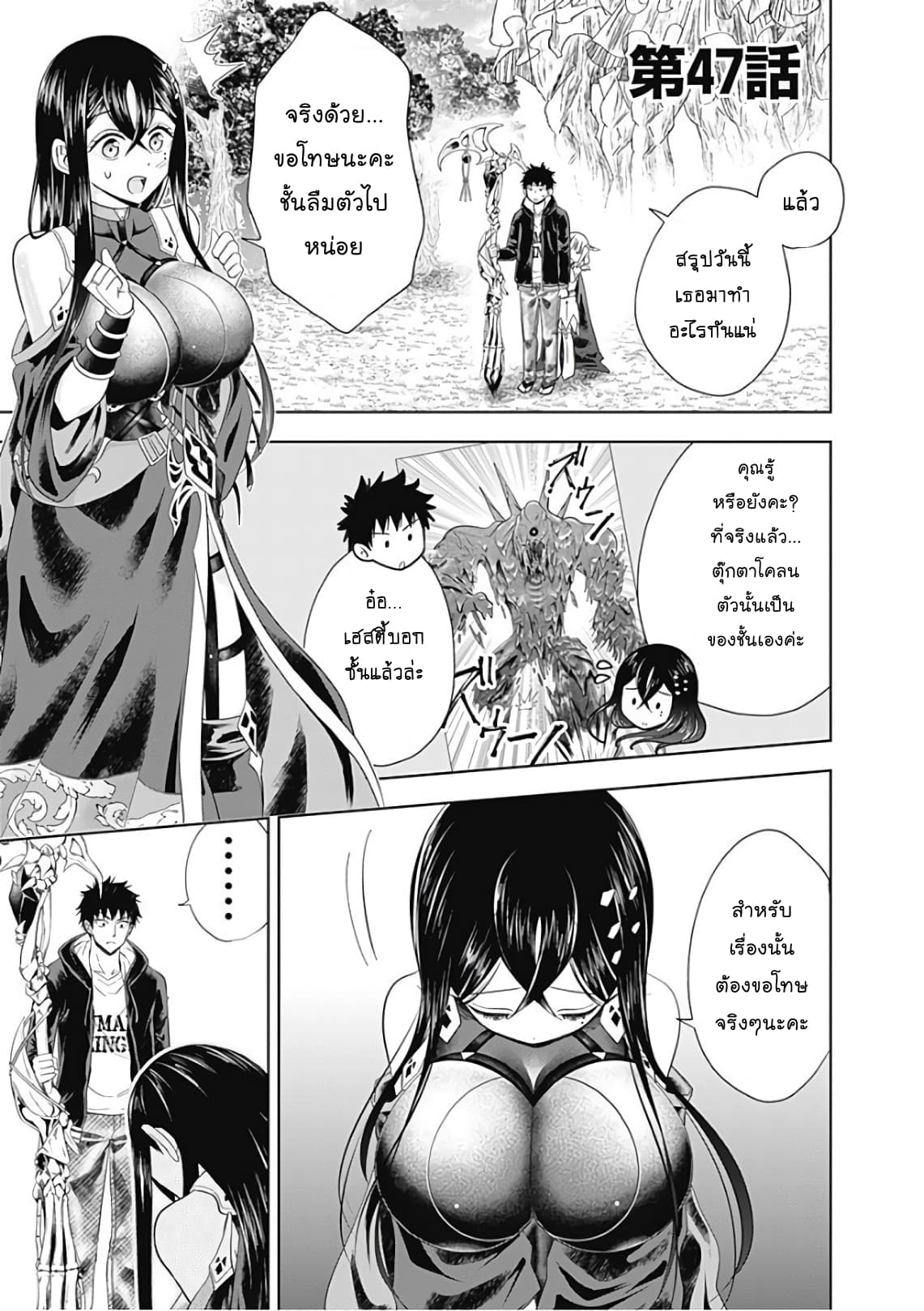 Ore no Ie ga Maryoku Spot datta Ken - Sundeiru dake de Sekai Saikyou page 1