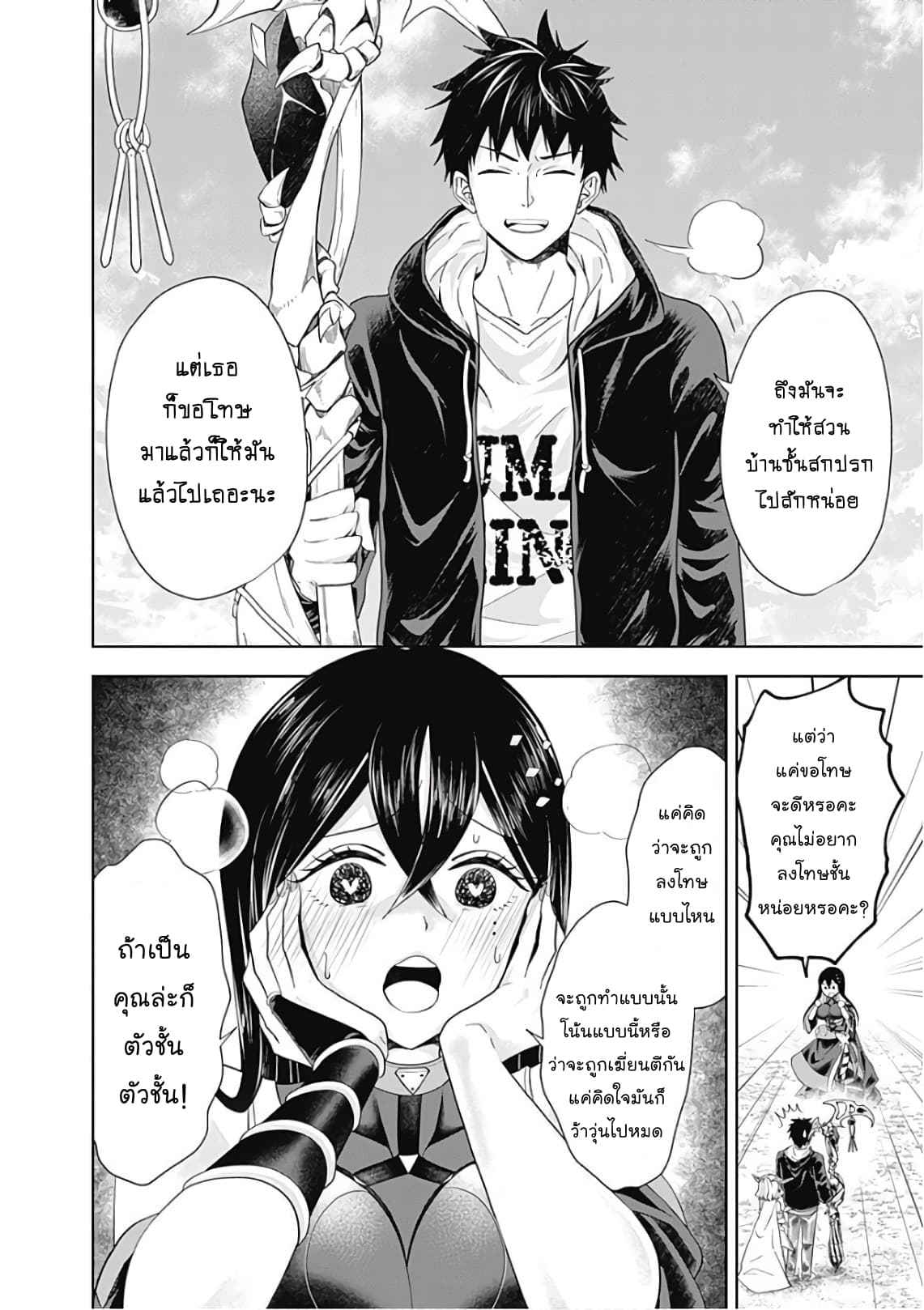Ore no Ie ga Maryoku Spot datta Ken - Sundeiru dake de Sekai Saikyou page 2