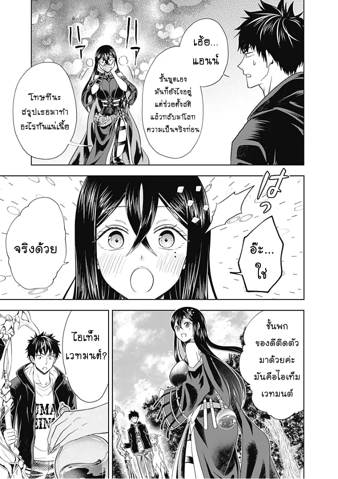 Ore no Ie ga Maryoku Spot datta Ken - Sundeiru dake de Sekai Saikyou page 3